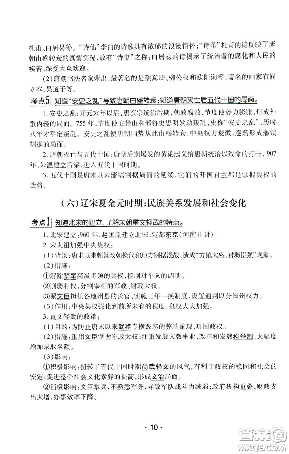 南方出版?zhèn)髅?020南方新課堂初中畢業(yè)生學業(yè)考試指導(dǎo)書歷史答案