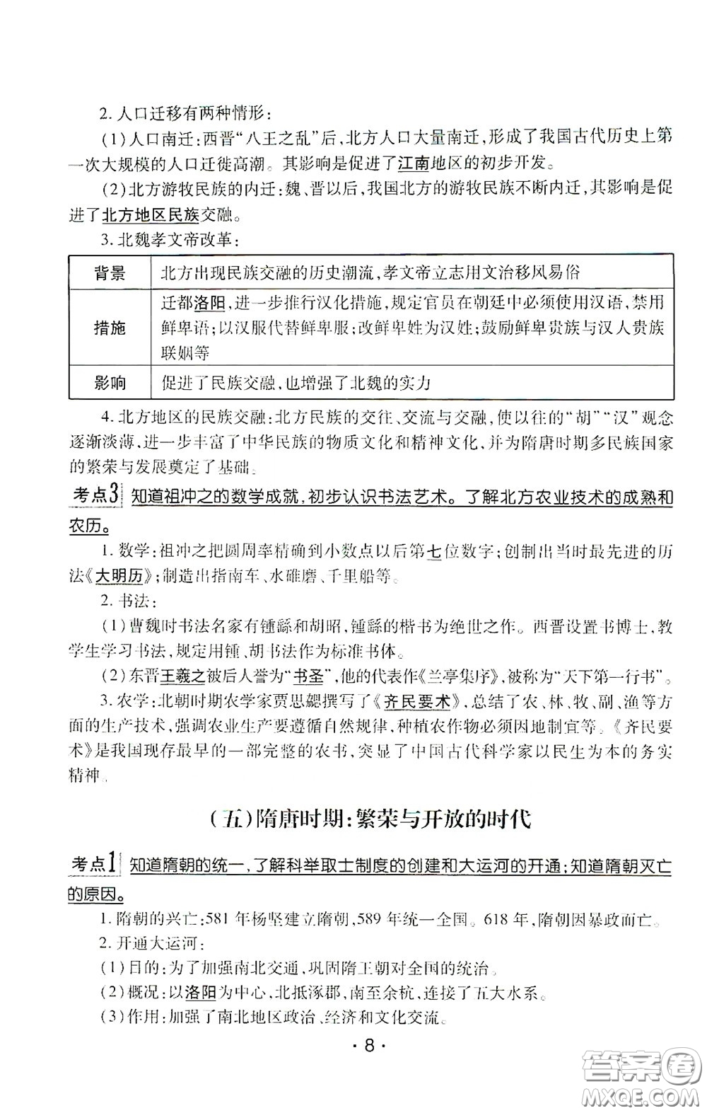 南方出版?zhèn)髅?020南方新課堂初中畢業(yè)生學業(yè)考試指導(dǎo)書歷史答案