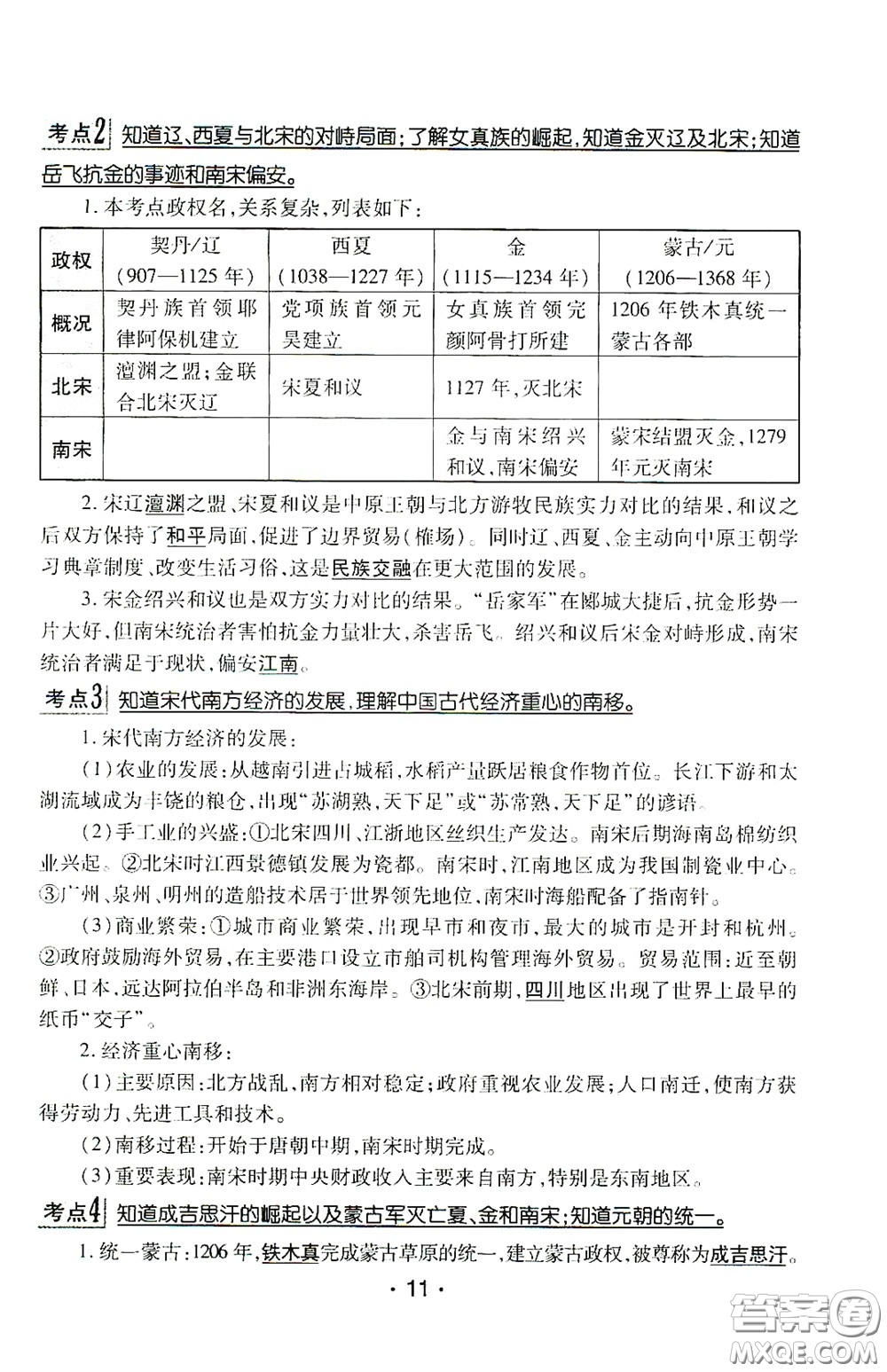 南方出版?zhèn)髅?020南方新課堂初中畢業(yè)生學業(yè)考試指導(dǎo)書歷史答案