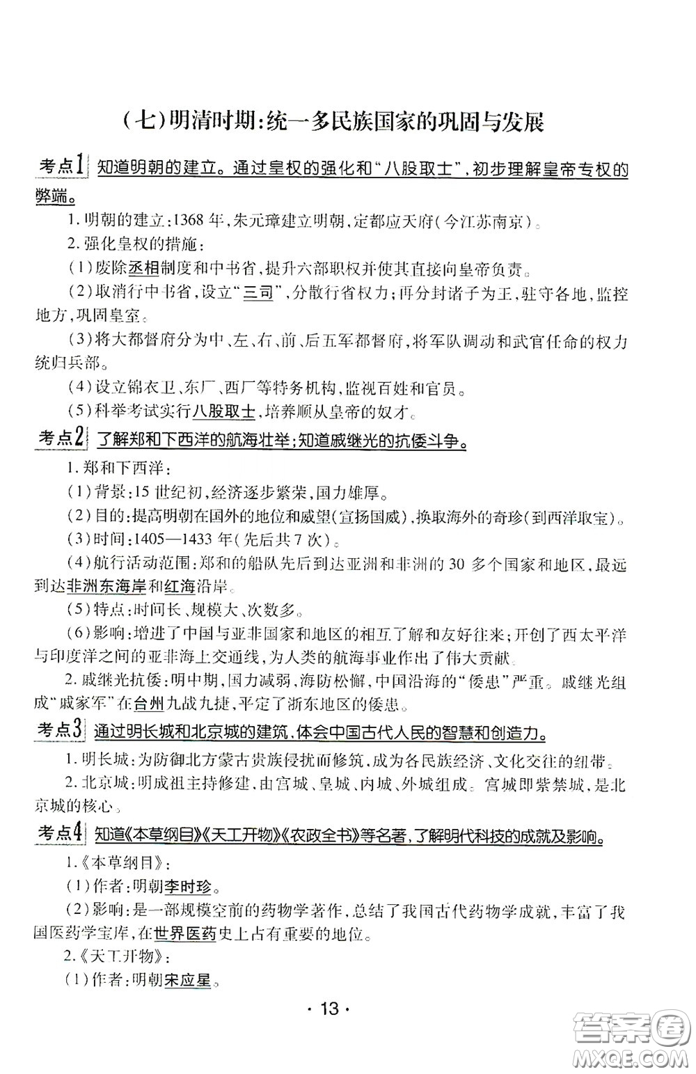 南方出版?zhèn)髅?020南方新課堂初中畢業(yè)生學業(yè)考試指導(dǎo)書歷史答案