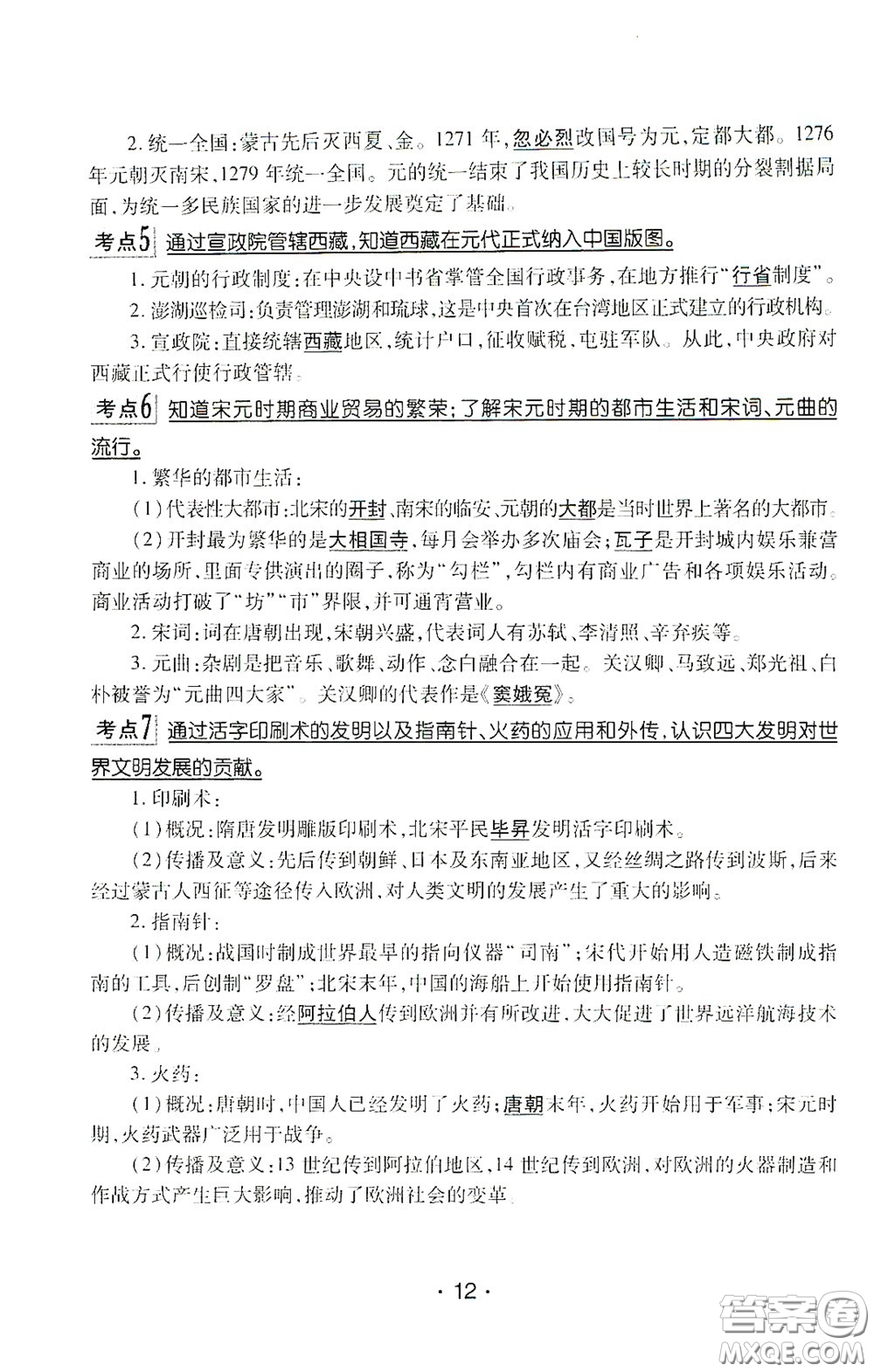 南方出版?zhèn)髅?020南方新課堂初中畢業(yè)生學業(yè)考試指導(dǎo)書歷史答案