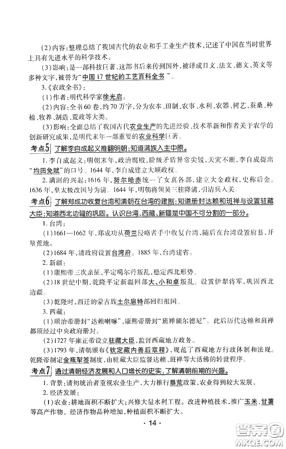 南方出版?zhèn)髅?020南方新課堂初中畢業(yè)生學業(yè)考試指導(dǎo)書歷史答案