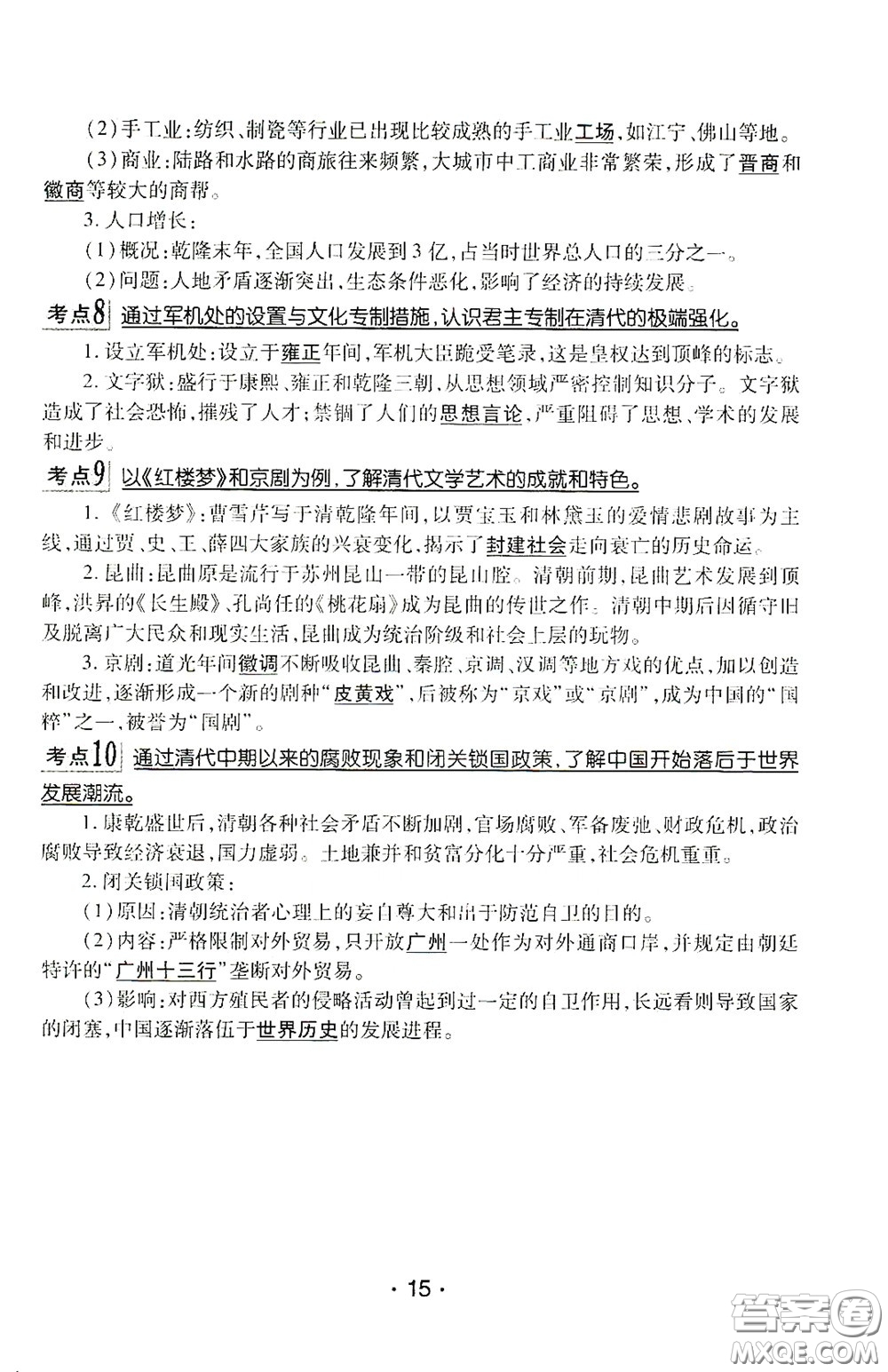 南方出版?zhèn)髅?020南方新課堂初中畢業(yè)生學業(yè)考試指導(dǎo)書歷史答案