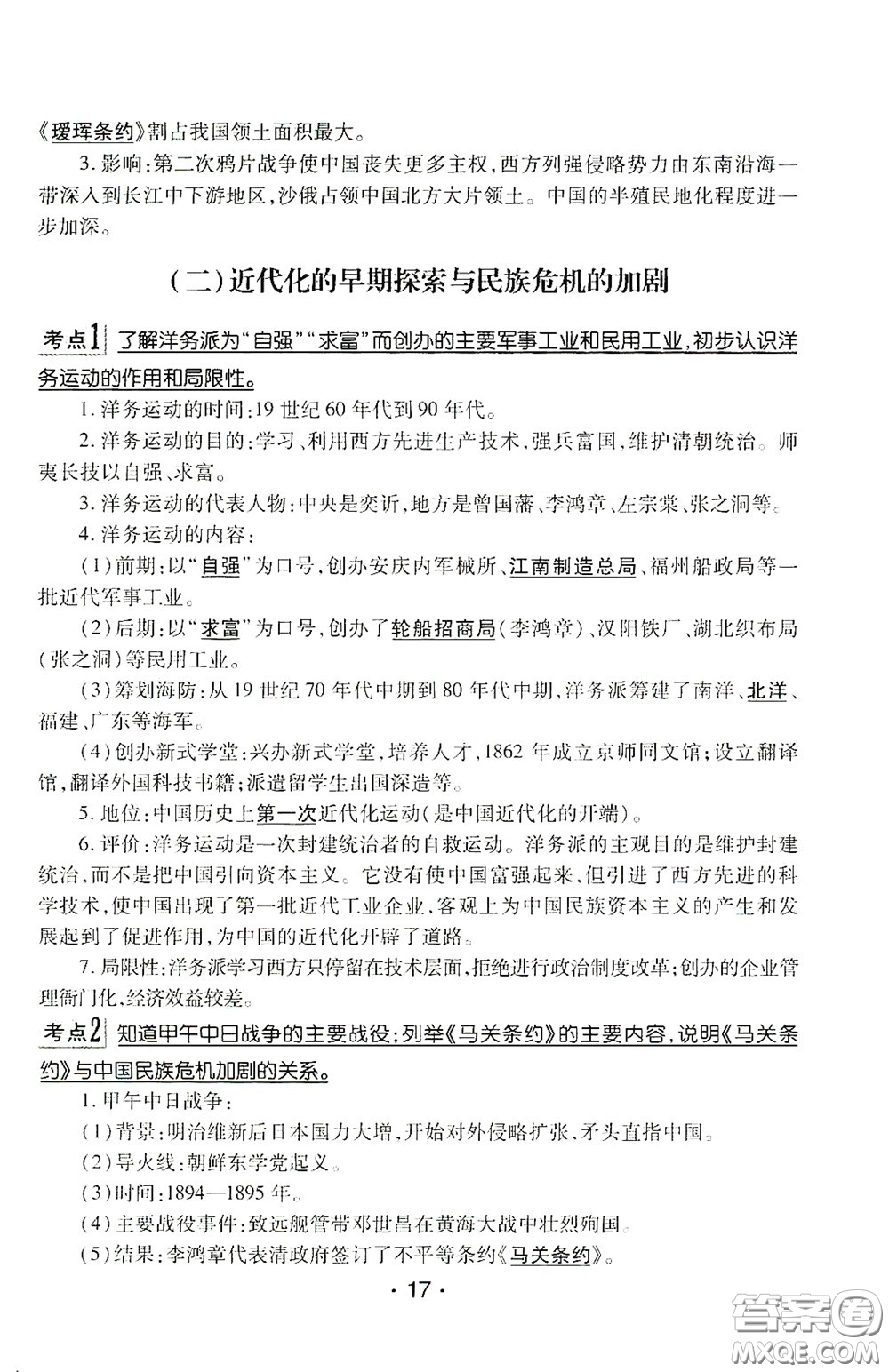 南方出版?zhèn)髅?020南方新課堂初中畢業(yè)生學業(yè)考試指導(dǎo)書歷史答案