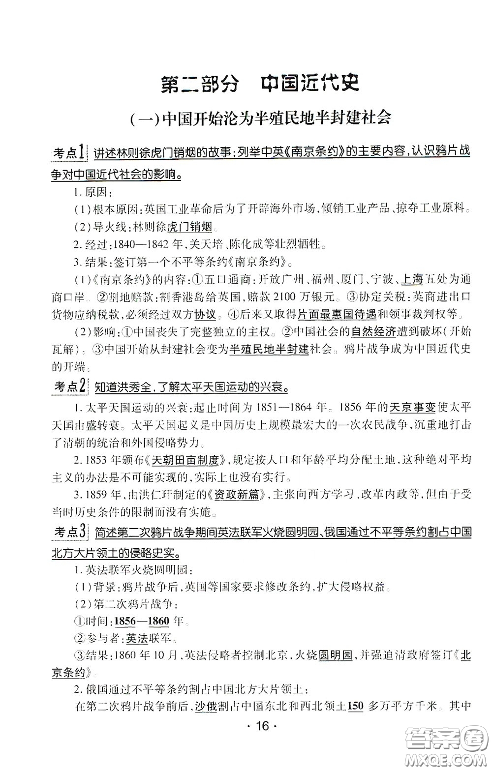 南方出版?zhèn)髅?020南方新課堂初中畢業(yè)生學業(yè)考試指導(dǎo)書歷史答案