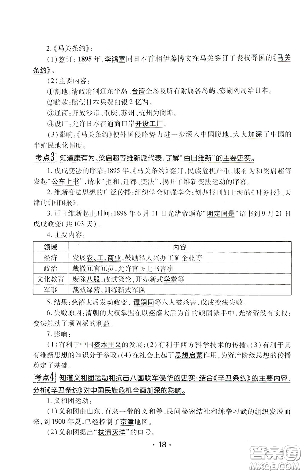 南方出版?zhèn)髅?020南方新課堂初中畢業(yè)生學業(yè)考試指導(dǎo)書歷史答案