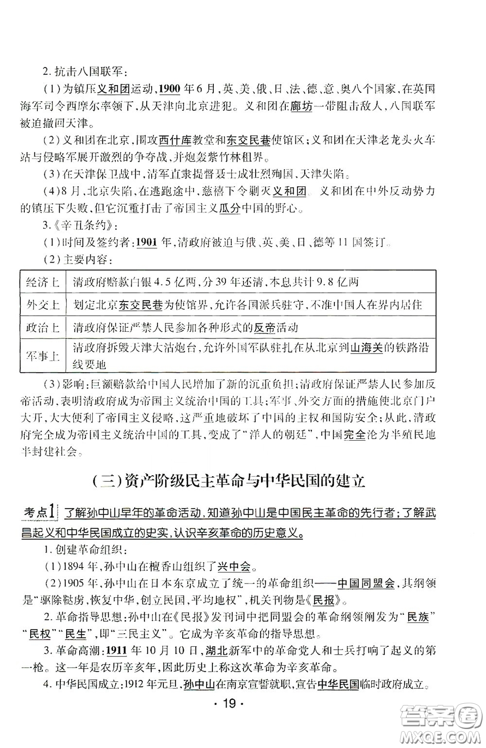 南方出版?zhèn)髅?020南方新課堂初中畢業(yè)生學業(yè)考試指導(dǎo)書歷史答案