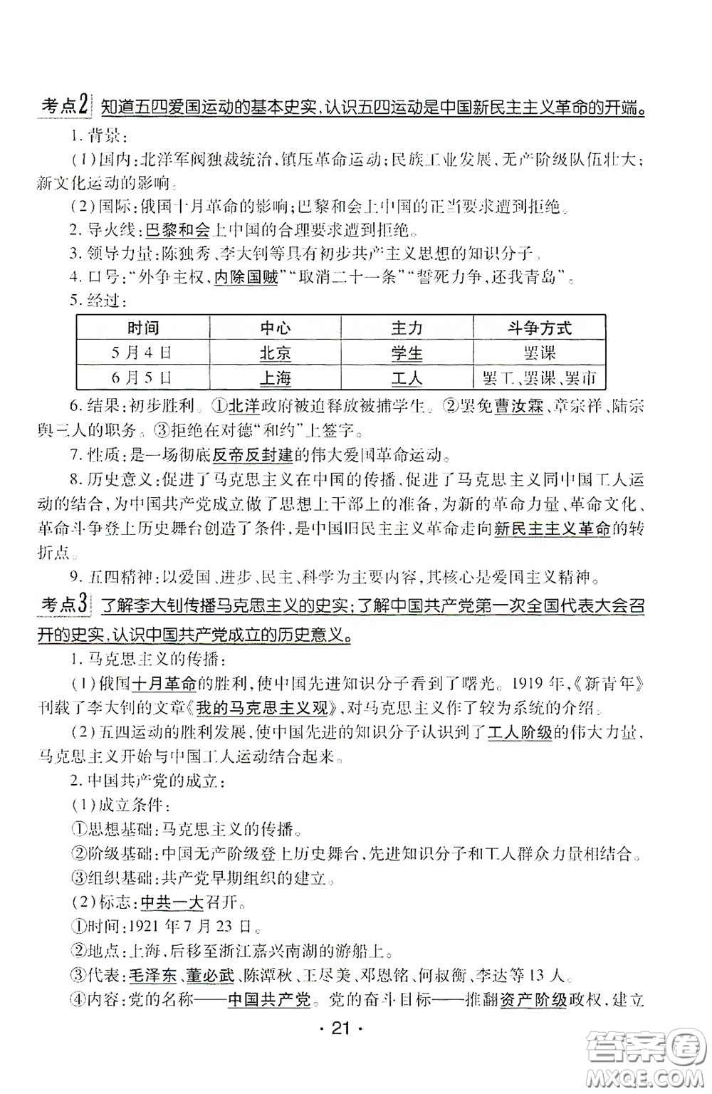南方出版?zhèn)髅?020南方新課堂初中畢業(yè)生學業(yè)考試指導(dǎo)書歷史答案