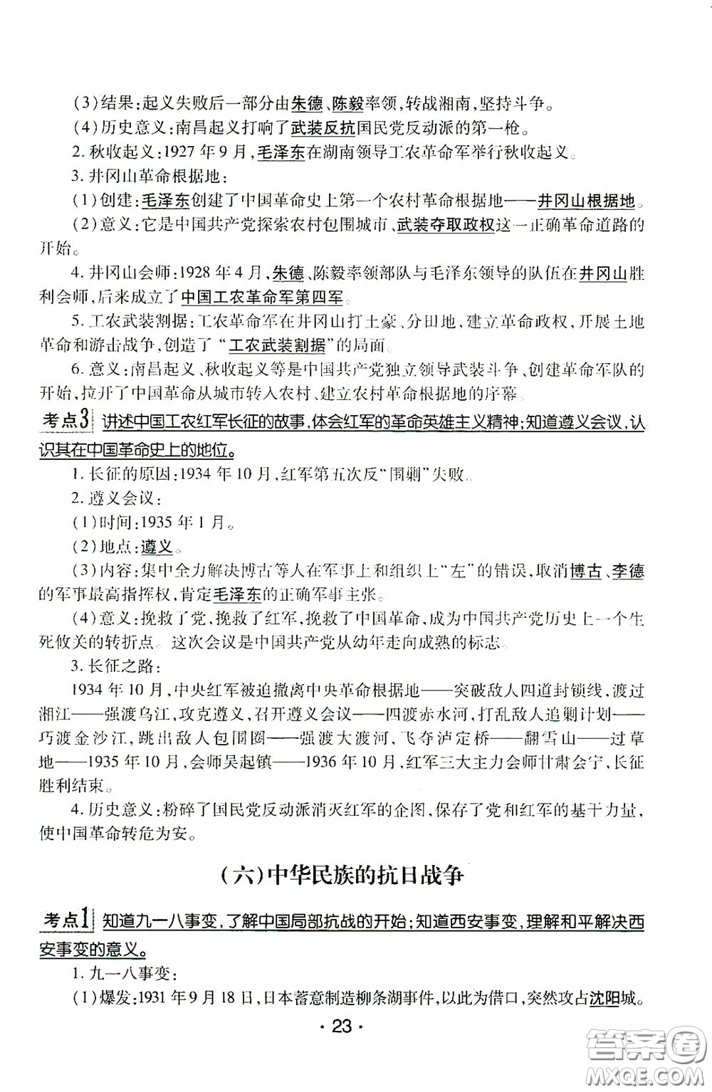 南方出版?zhèn)髅?020南方新課堂初中畢業(yè)生學業(yè)考試指導(dǎo)書歷史答案