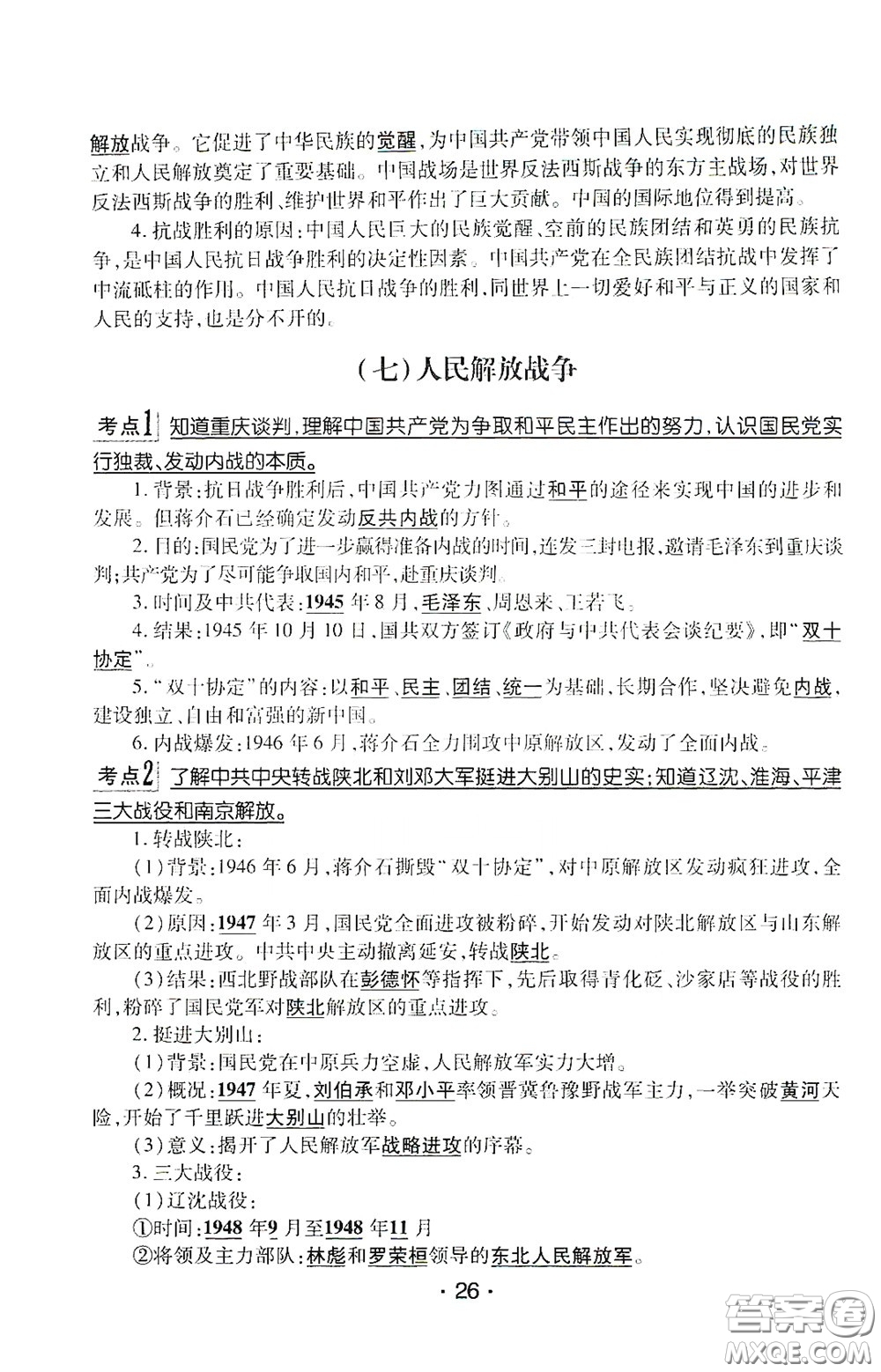 南方出版?zhèn)髅?020南方新課堂初中畢業(yè)生學業(yè)考試指導(dǎo)書歷史答案