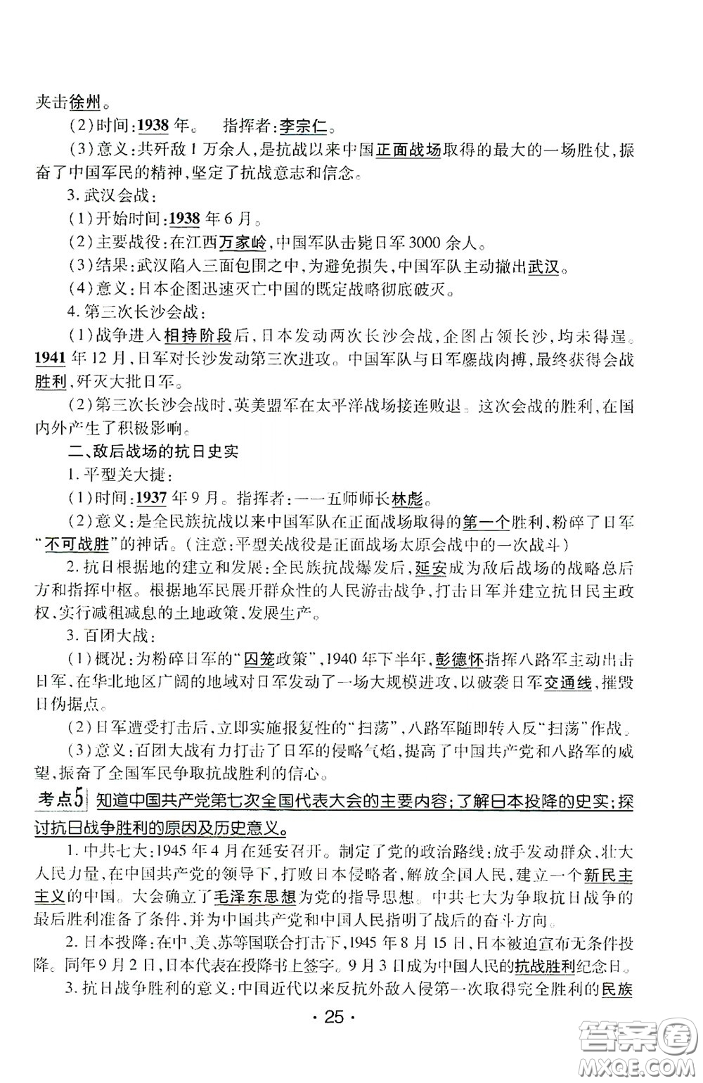 南方出版?zhèn)髅?020南方新課堂初中畢業(yè)生學業(yè)考試指導(dǎo)書歷史答案