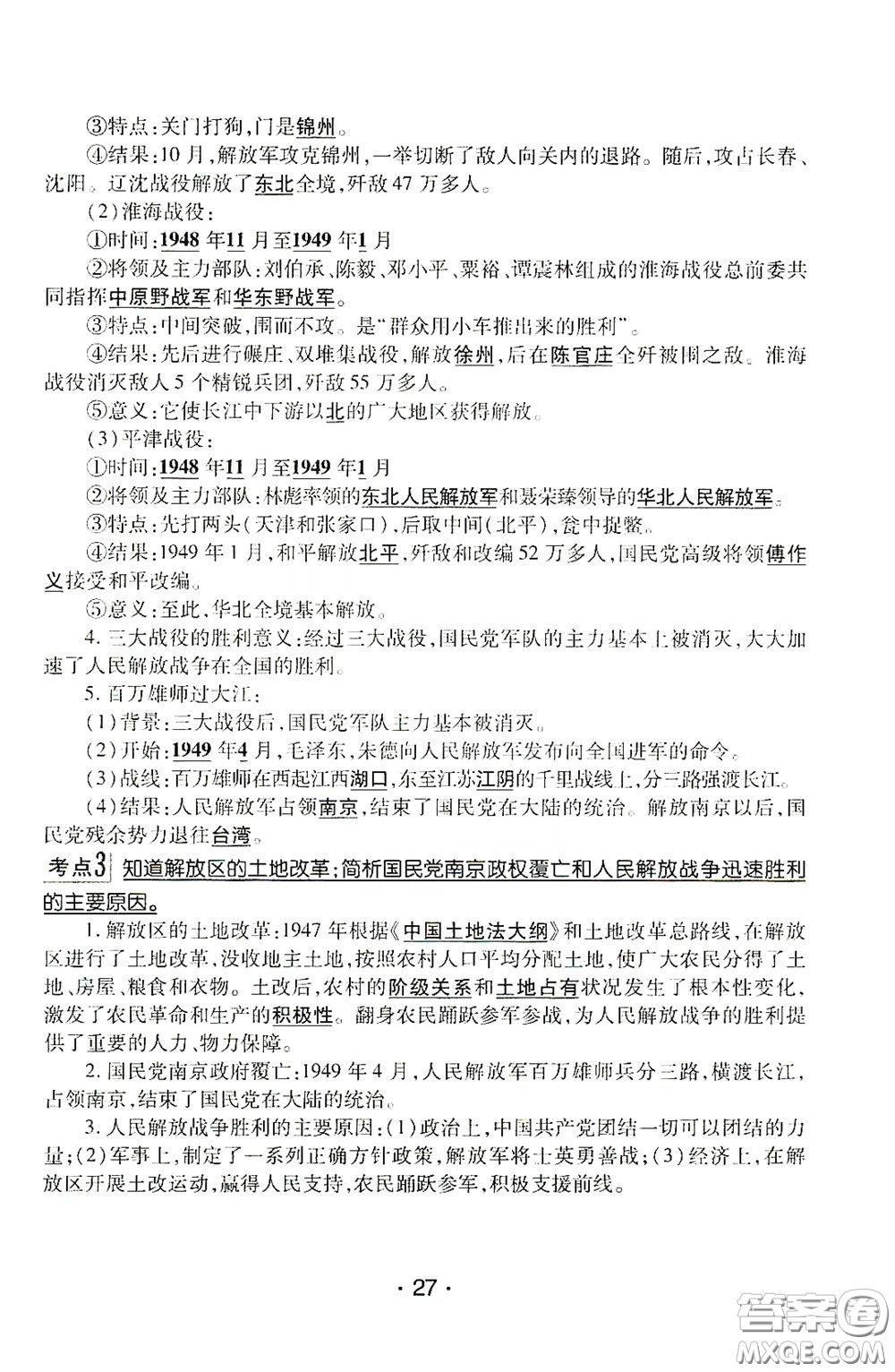 南方出版?zhèn)髅?020南方新課堂初中畢業(yè)生學業(yè)考試指導(dǎo)書歷史答案