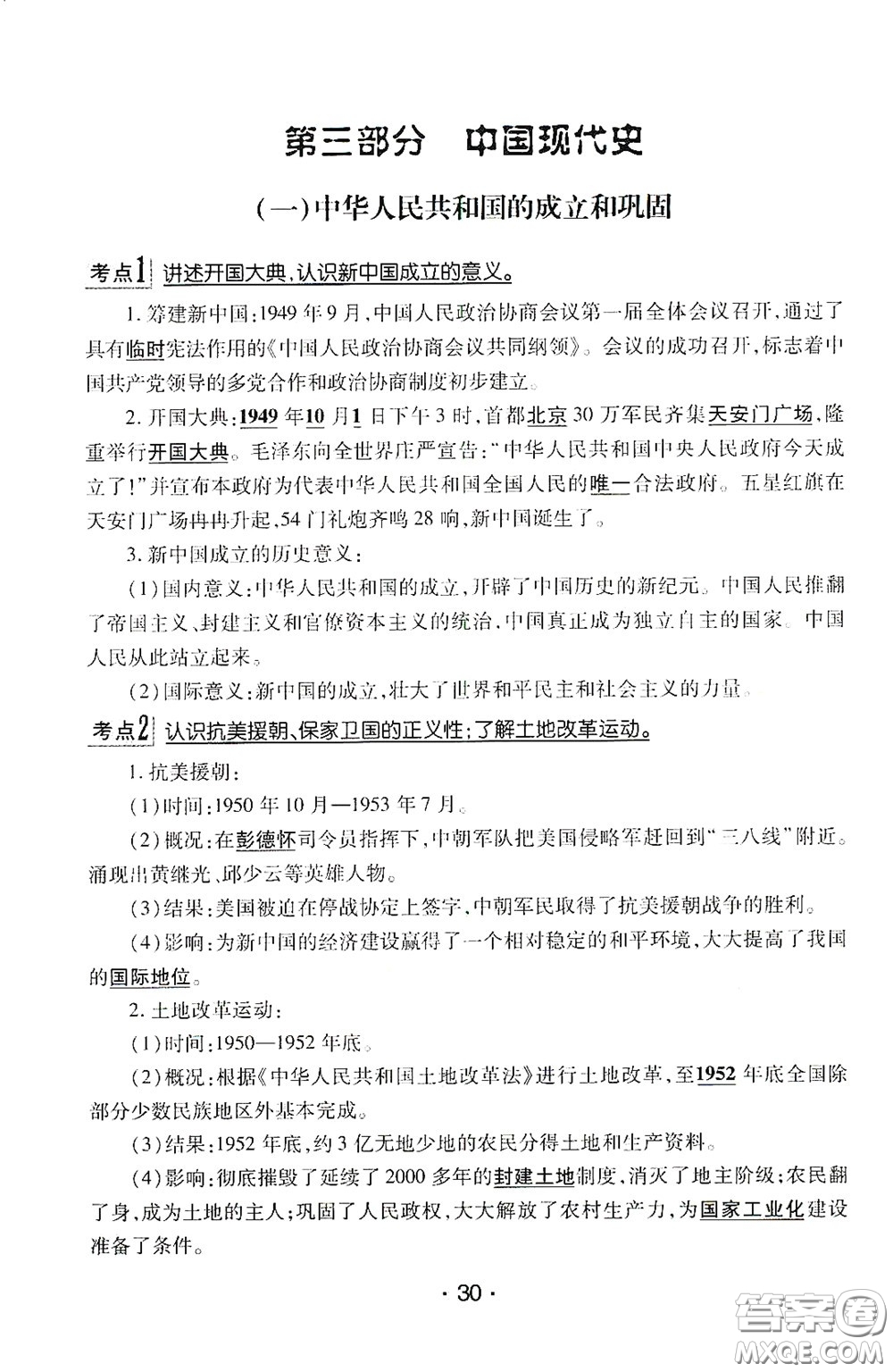 南方出版?zhèn)髅?020南方新課堂初中畢業(yè)生學業(yè)考試指導(dǎo)書歷史答案