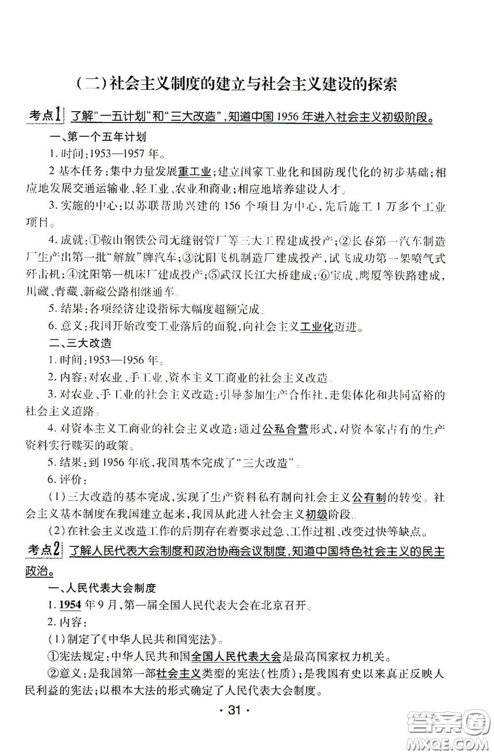 南方出版?zhèn)髅?020南方新課堂初中畢業(yè)生學業(yè)考試指導(dǎo)書歷史答案