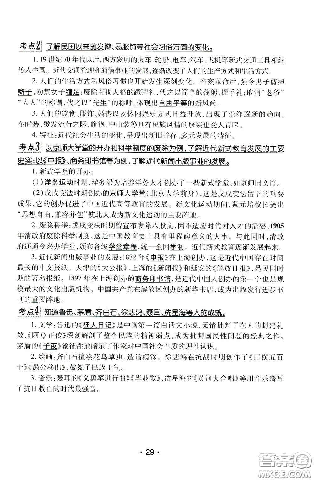 南方出版?zhèn)髅?020南方新課堂初中畢業(yè)生學業(yè)考試指導(dǎo)書歷史答案