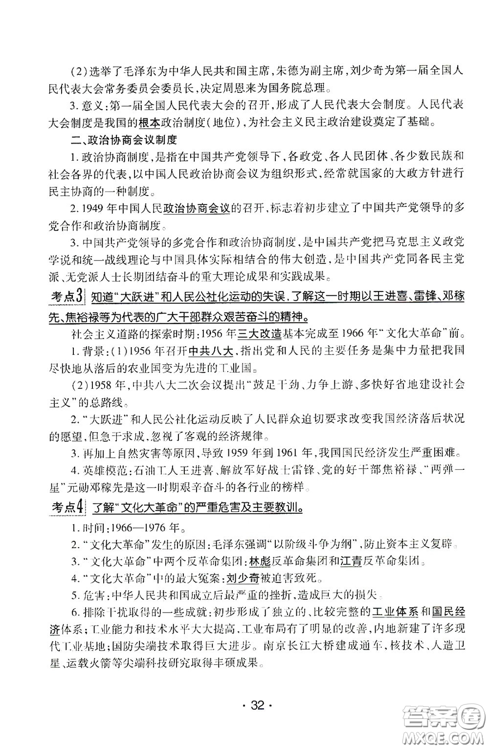 南方出版?zhèn)髅?020南方新課堂初中畢業(yè)生學業(yè)考試指導(dǎo)書歷史答案