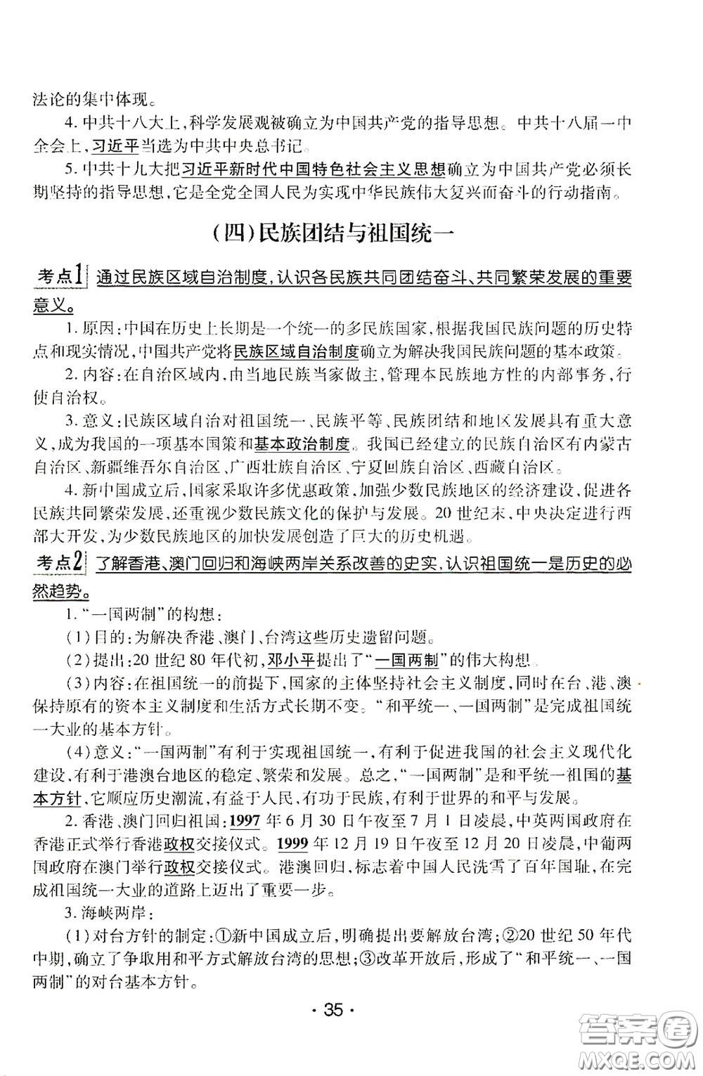 南方出版?zhèn)髅?020南方新課堂初中畢業(yè)生學業(yè)考試指導(dǎo)書歷史答案