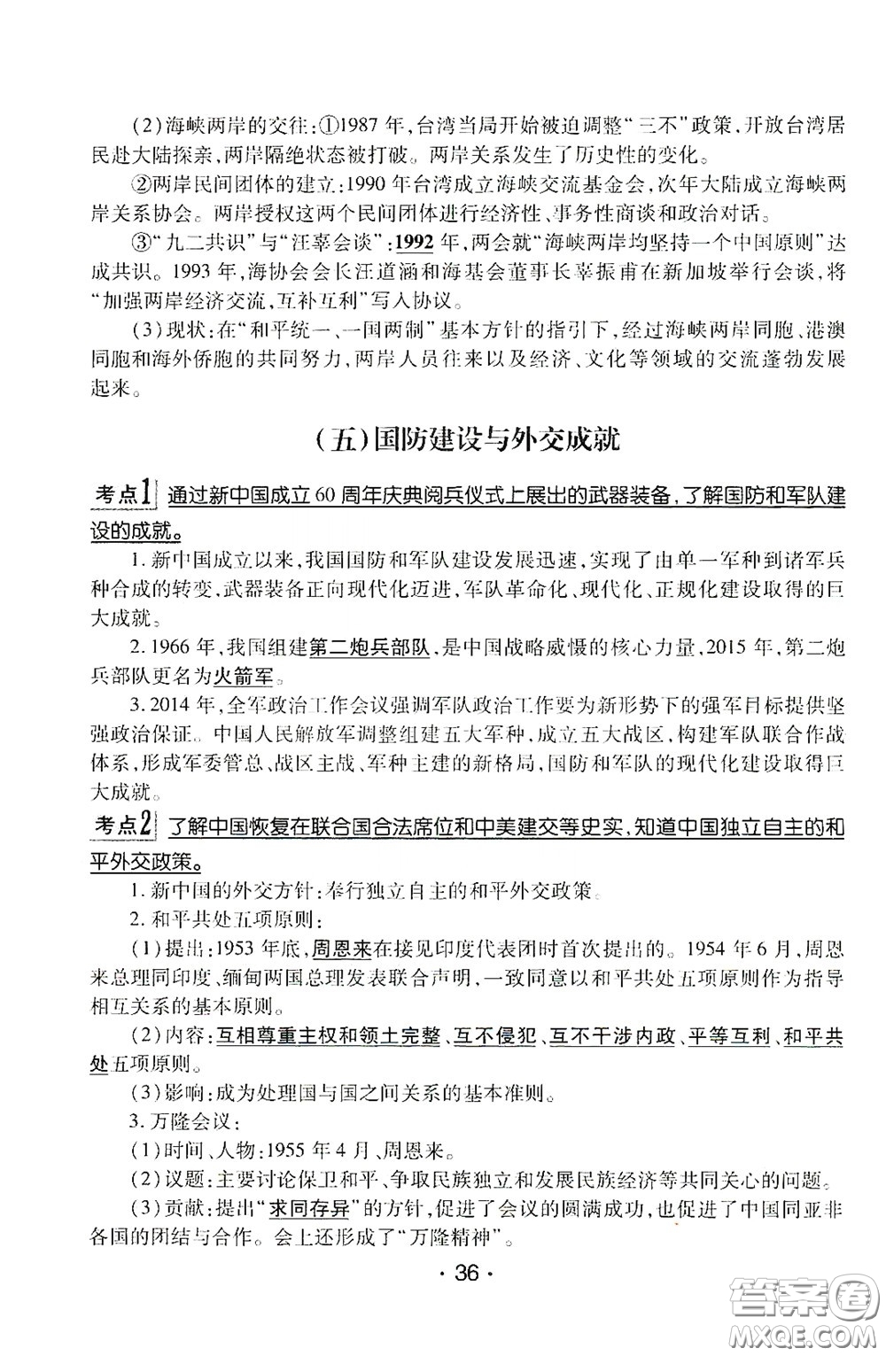 南方出版?zhèn)髅?020南方新課堂初中畢業(yè)生學業(yè)考試指導(dǎo)書歷史答案