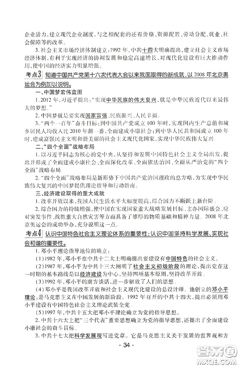 南方出版?zhèn)髅?020南方新課堂初中畢業(yè)生學業(yè)考試指導(dǎo)書歷史答案
