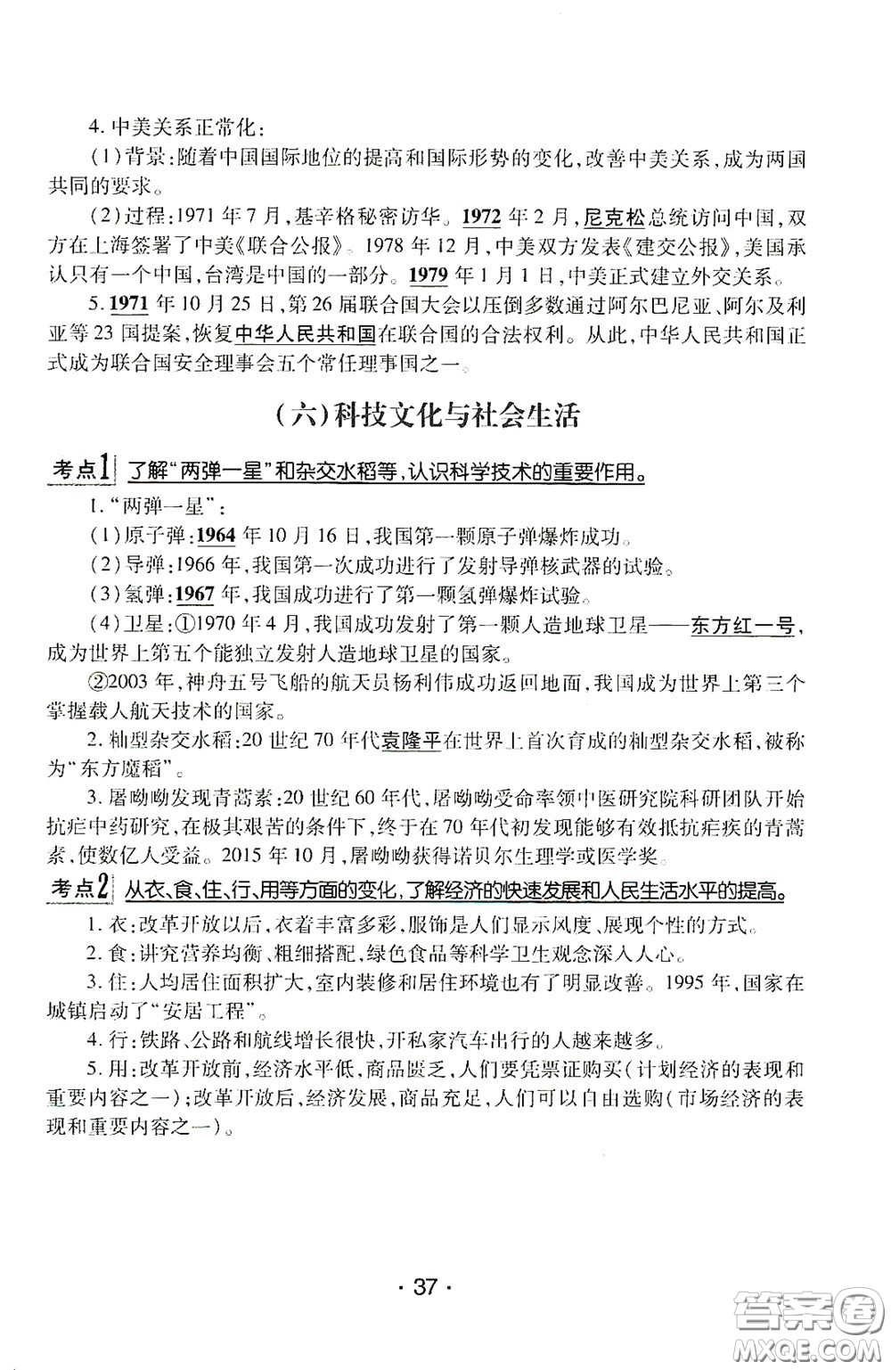 南方出版?zhèn)髅?020南方新課堂初中畢業(yè)生學業(yè)考試指導(dǎo)書歷史答案