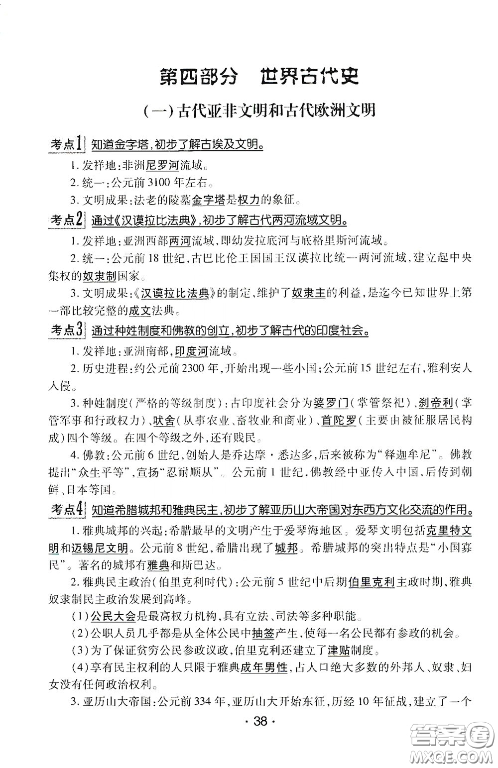 南方出版?zhèn)髅?020南方新課堂初中畢業(yè)生學業(yè)考試指導(dǎo)書歷史答案