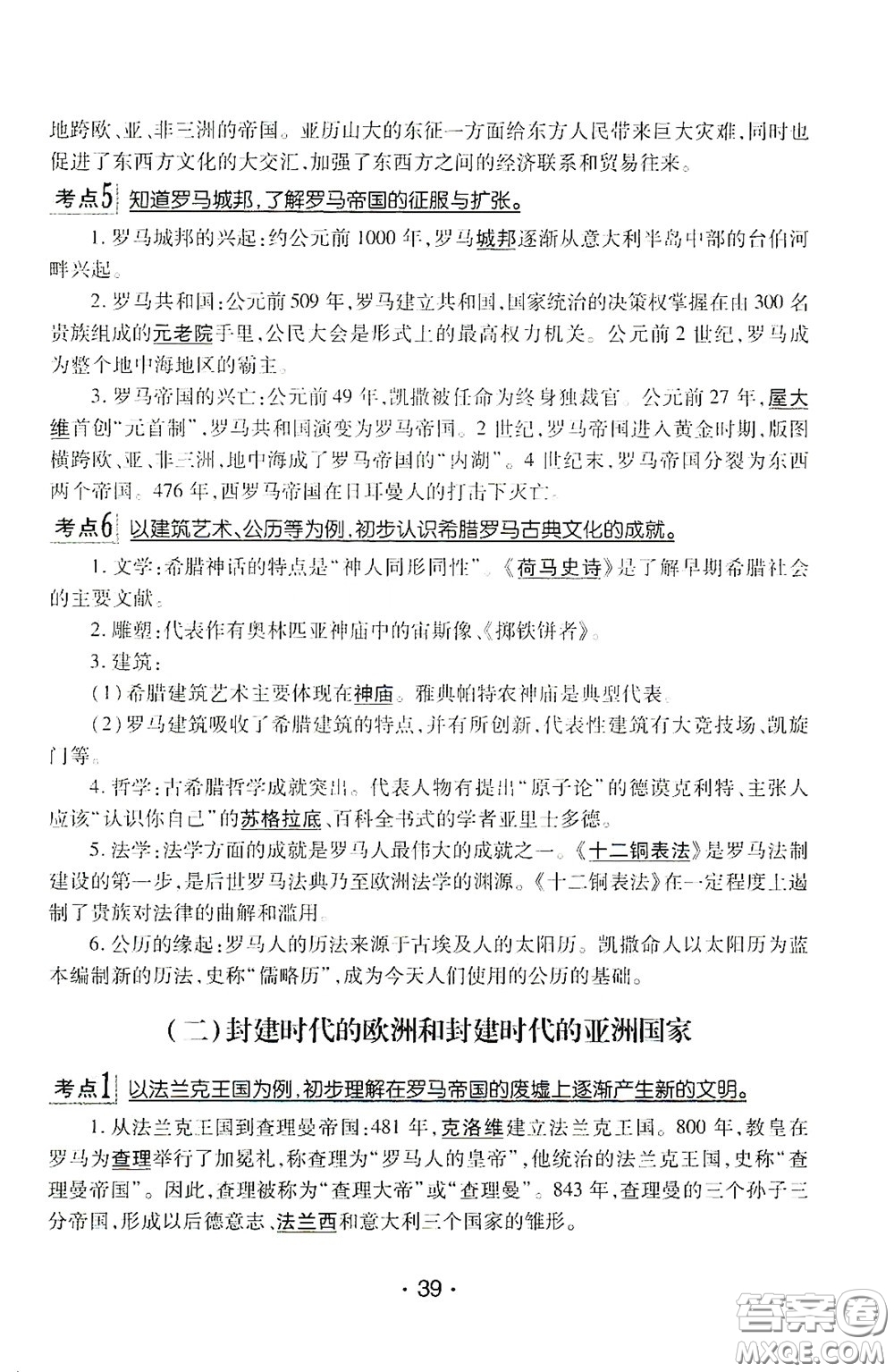 南方出版?zhèn)髅?020南方新課堂初中畢業(yè)生學業(yè)考試指導(dǎo)書歷史答案