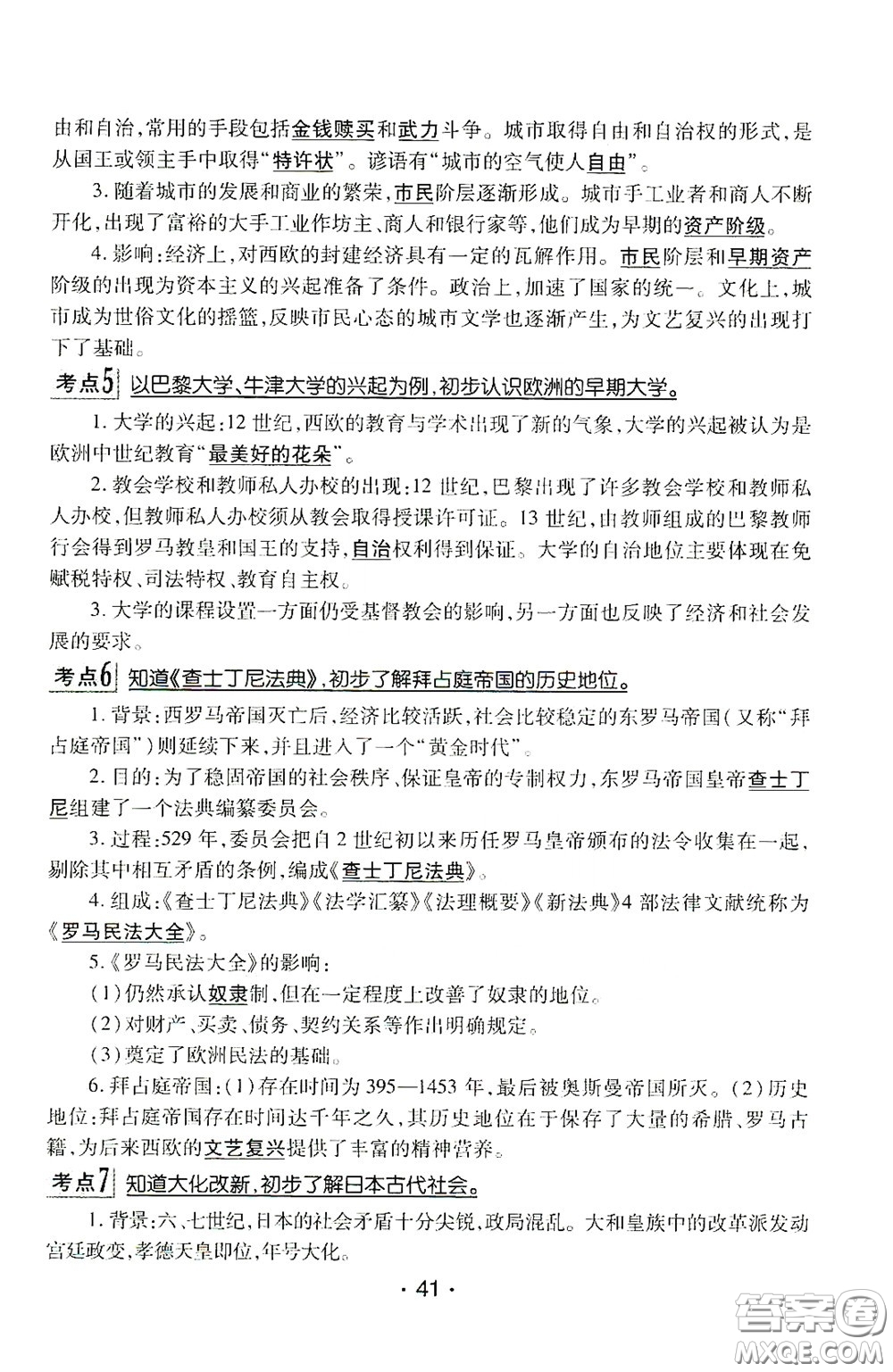 南方出版?zhèn)髅?020南方新課堂初中畢業(yè)生學業(yè)考試指導(dǎo)書歷史答案