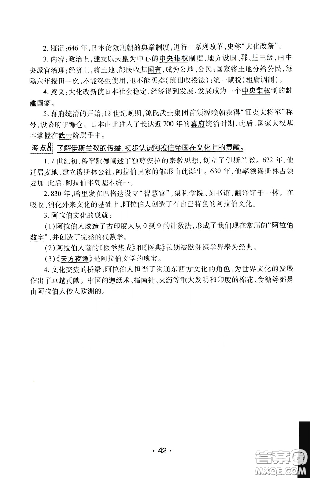 南方出版?zhèn)髅?020南方新課堂初中畢業(yè)生學業(yè)考試指導(dǎo)書歷史答案