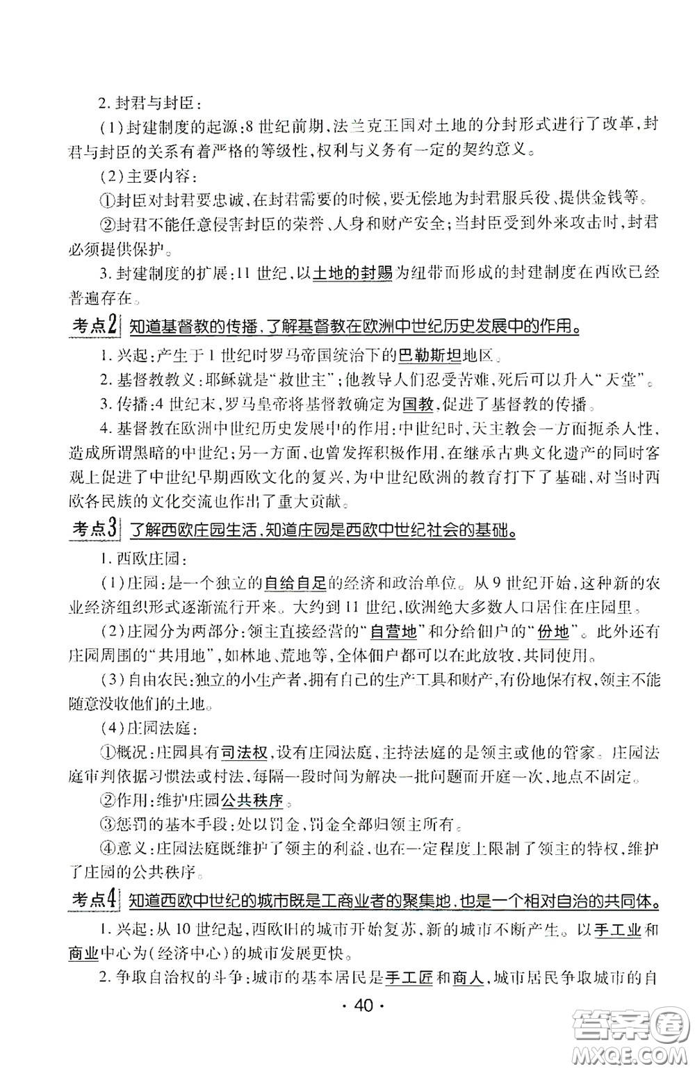 南方出版?zhèn)髅?020南方新課堂初中畢業(yè)生學業(yè)考試指導(dǎo)書歷史答案