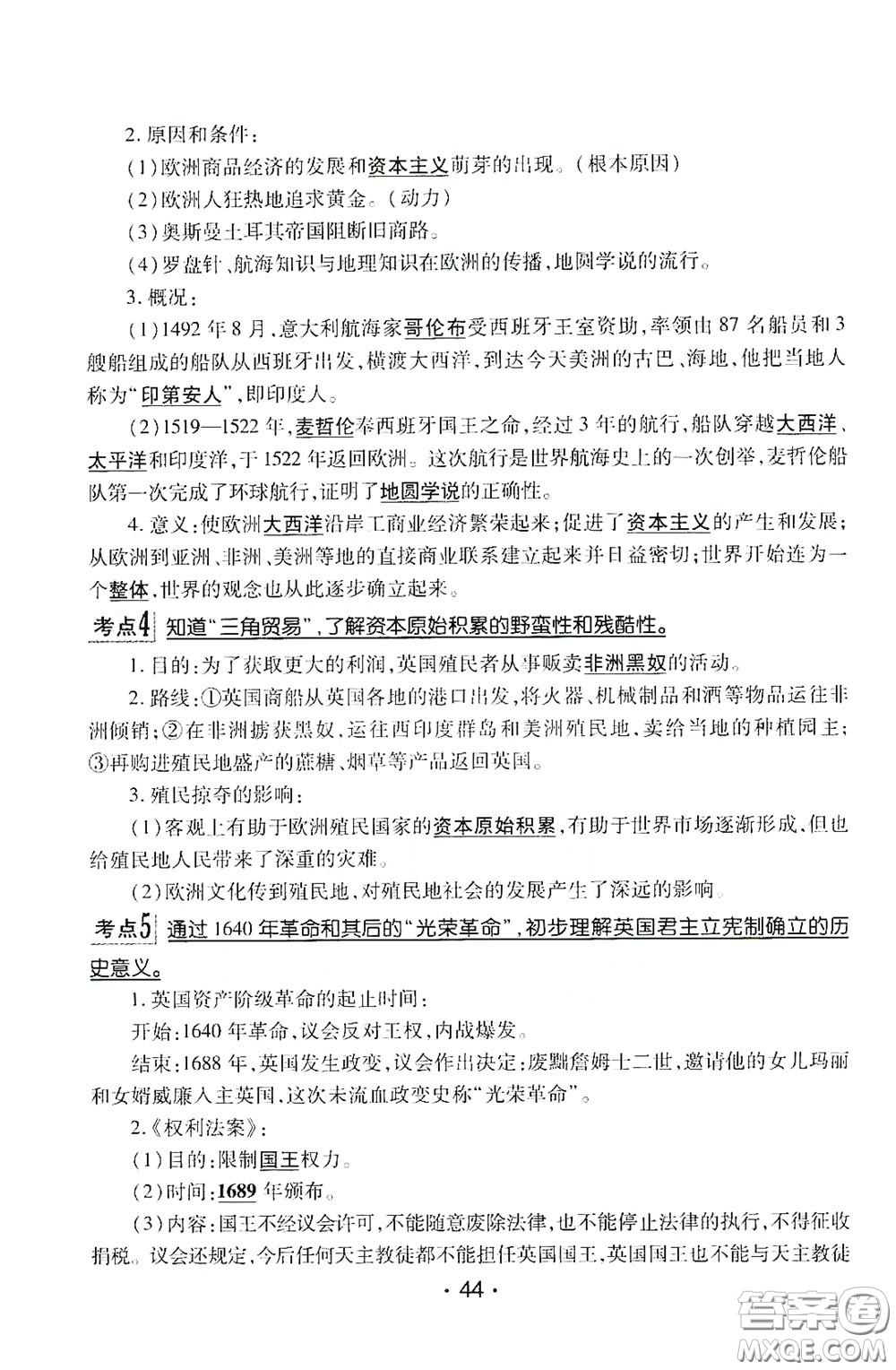南方出版?zhèn)髅?020南方新課堂初中畢業(yè)生學業(yè)考試指導(dǎo)書歷史答案