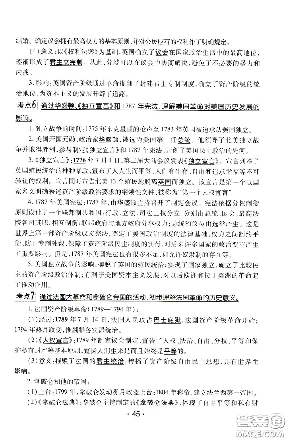 南方出版?zhèn)髅?020南方新課堂初中畢業(yè)生學業(yè)考試指導(dǎo)書歷史答案