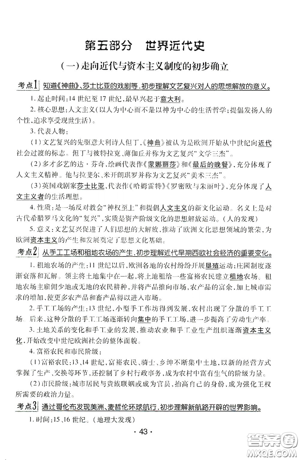 南方出版?zhèn)髅?020南方新課堂初中畢業(yè)生學業(yè)考試指導(dǎo)書歷史答案