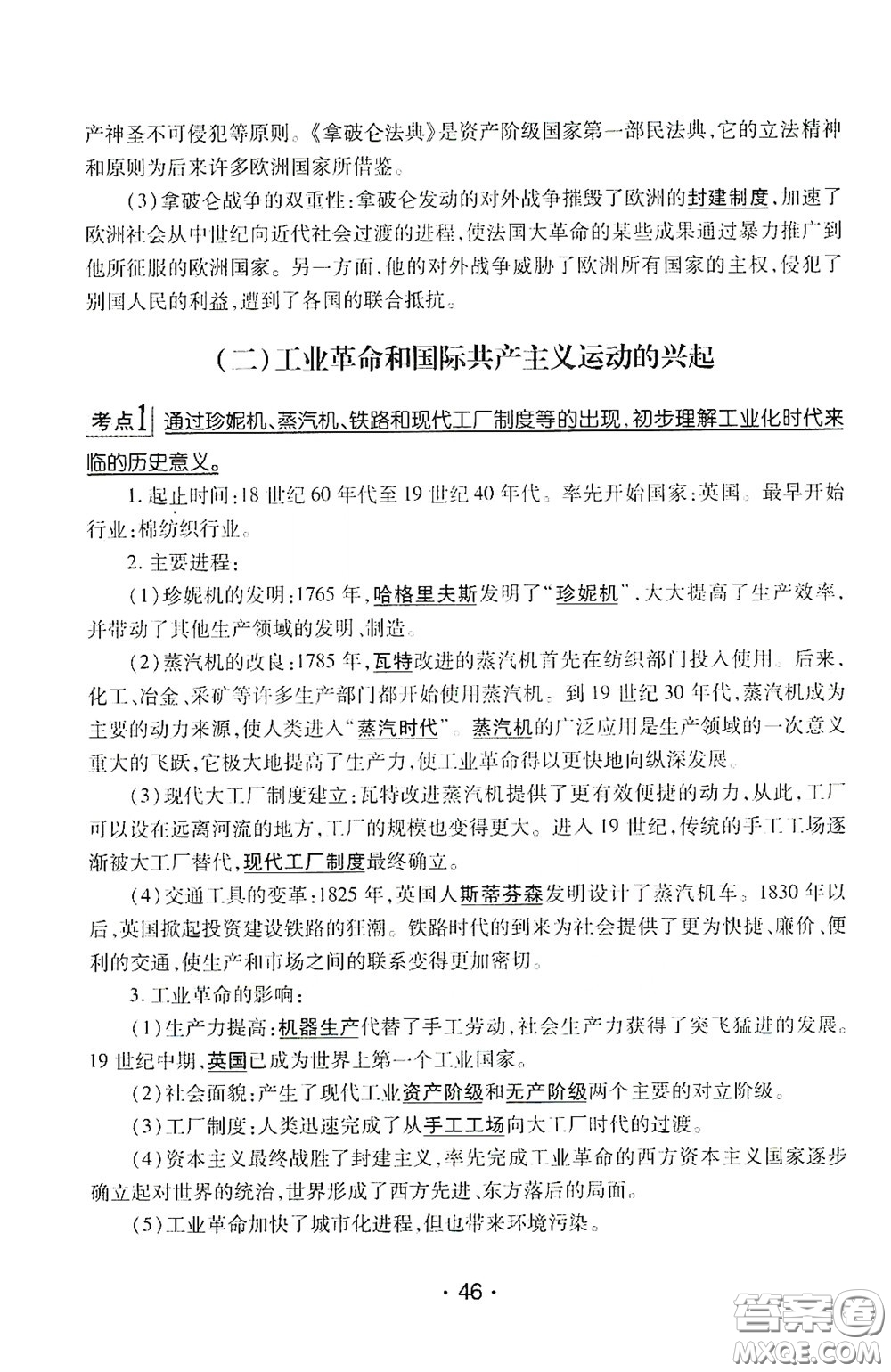 南方出版?zhèn)髅?020南方新課堂初中畢業(yè)生學業(yè)考試指導(dǎo)書歷史答案
