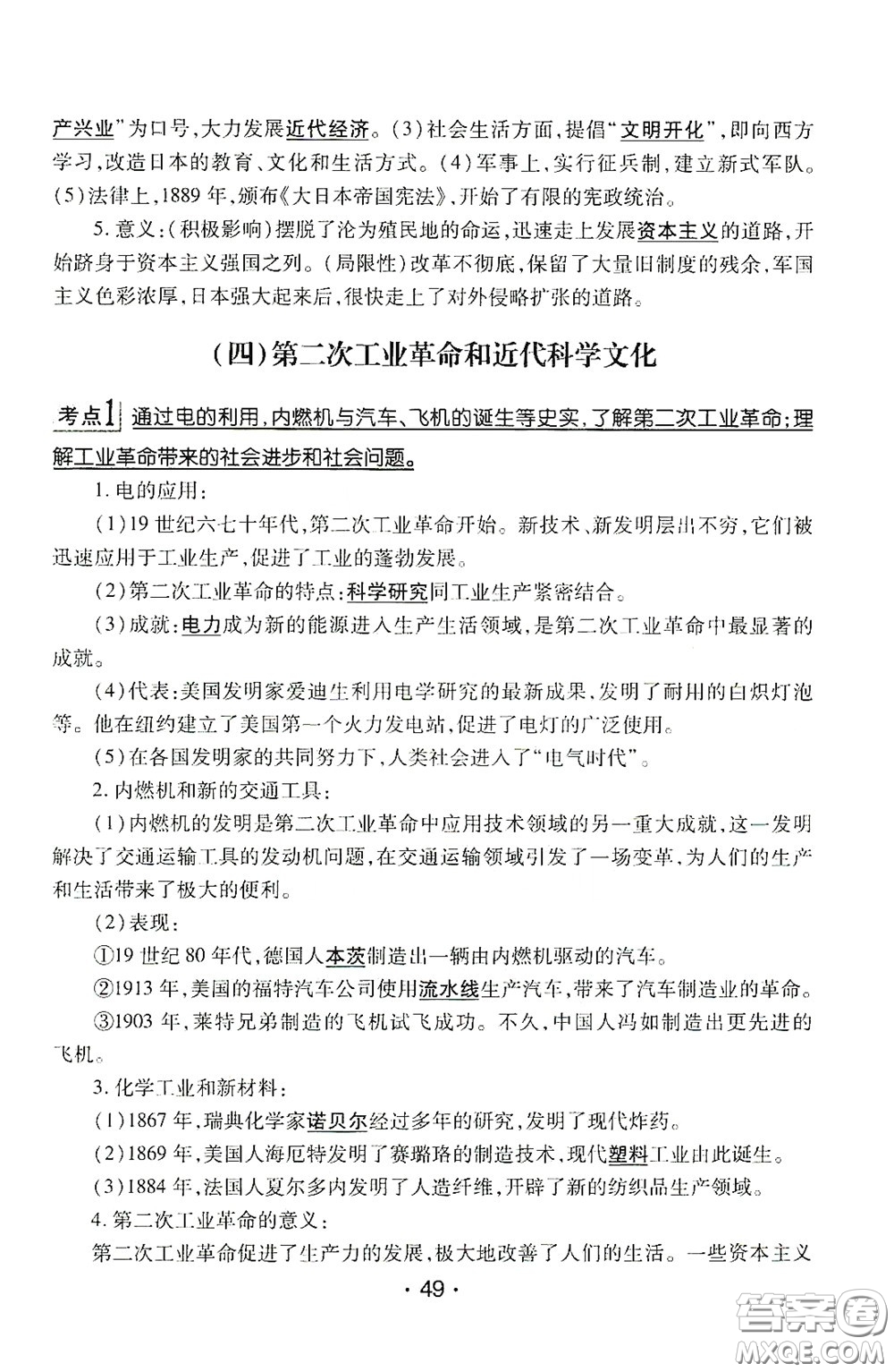 南方出版?zhèn)髅?020南方新課堂初中畢業(yè)生學業(yè)考試指導(dǎo)書歷史答案