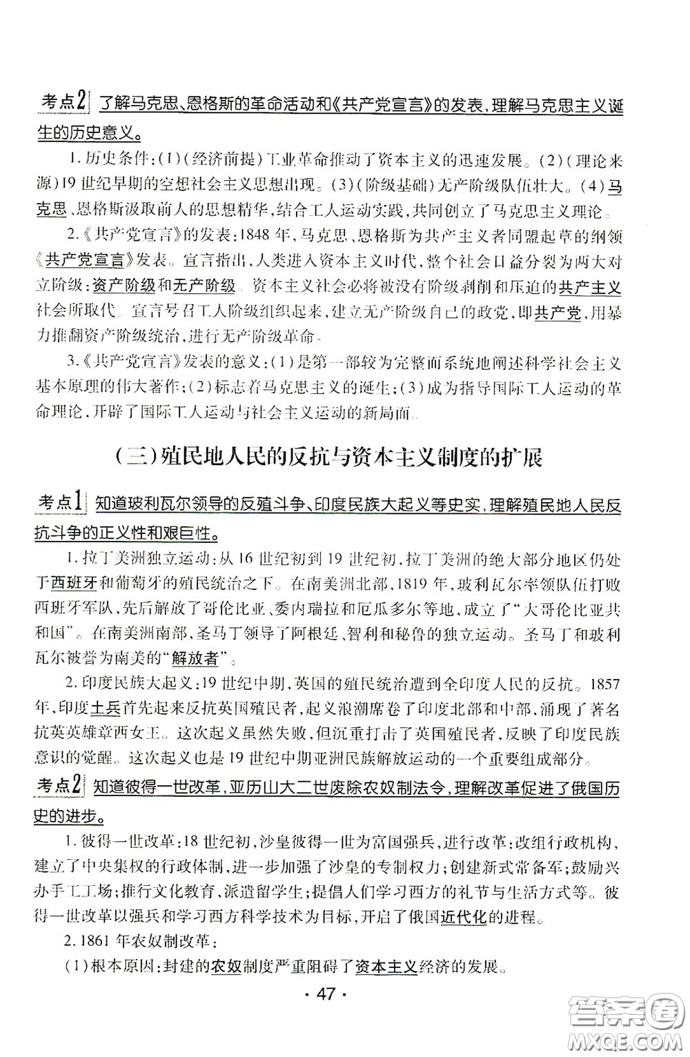 南方出版?zhèn)髅?020南方新課堂初中畢業(yè)生學業(yè)考試指導(dǎo)書歷史答案