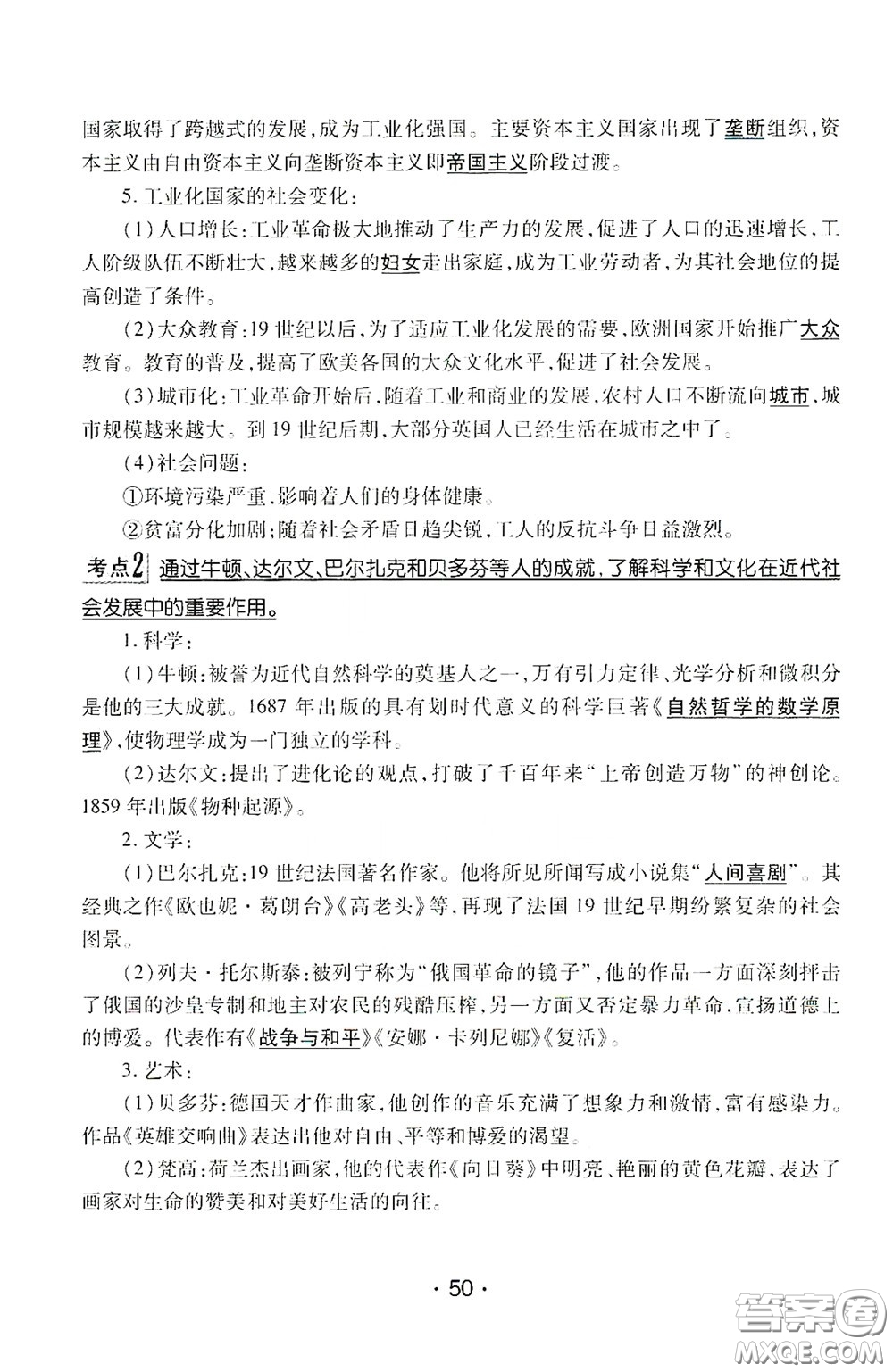 南方出版?zhèn)髅?020南方新課堂初中畢業(yè)生學業(yè)考試指導(dǎo)書歷史答案
