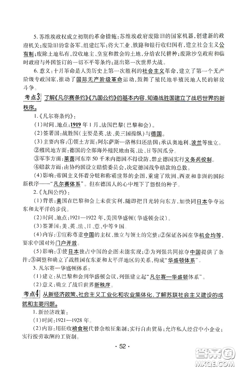 南方出版?zhèn)髅?020南方新課堂初中畢業(yè)生學業(yè)考試指導(dǎo)書歷史答案