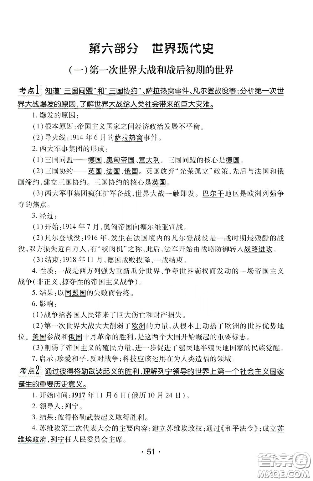南方出版?zhèn)髅?020南方新課堂初中畢業(yè)生學業(yè)考試指導(dǎo)書歷史答案