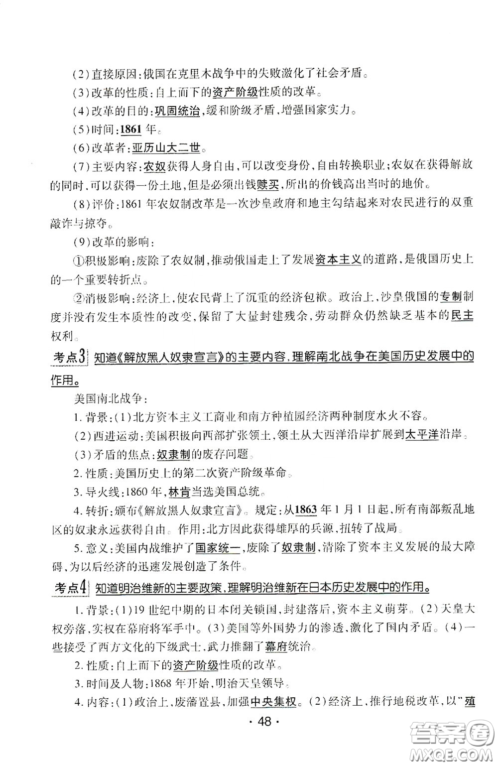 南方出版?zhèn)髅?020南方新課堂初中畢業(yè)生學業(yè)考試指導(dǎo)書歷史答案