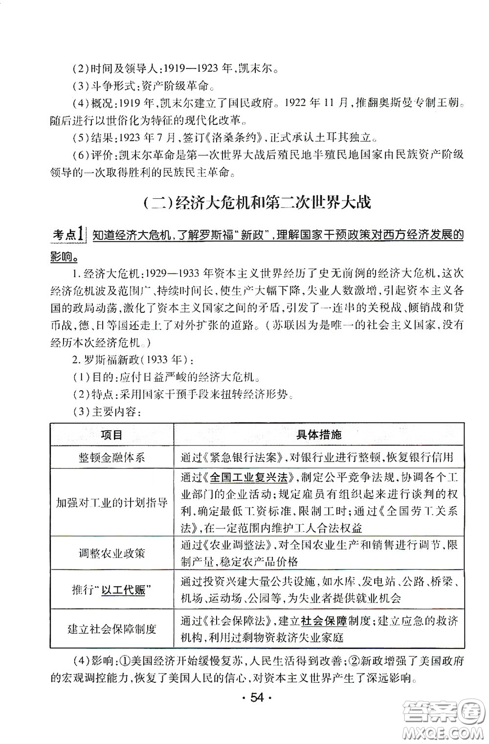 南方出版?zhèn)髅?020南方新課堂初中畢業(yè)生學業(yè)考試指導(dǎo)書歷史答案