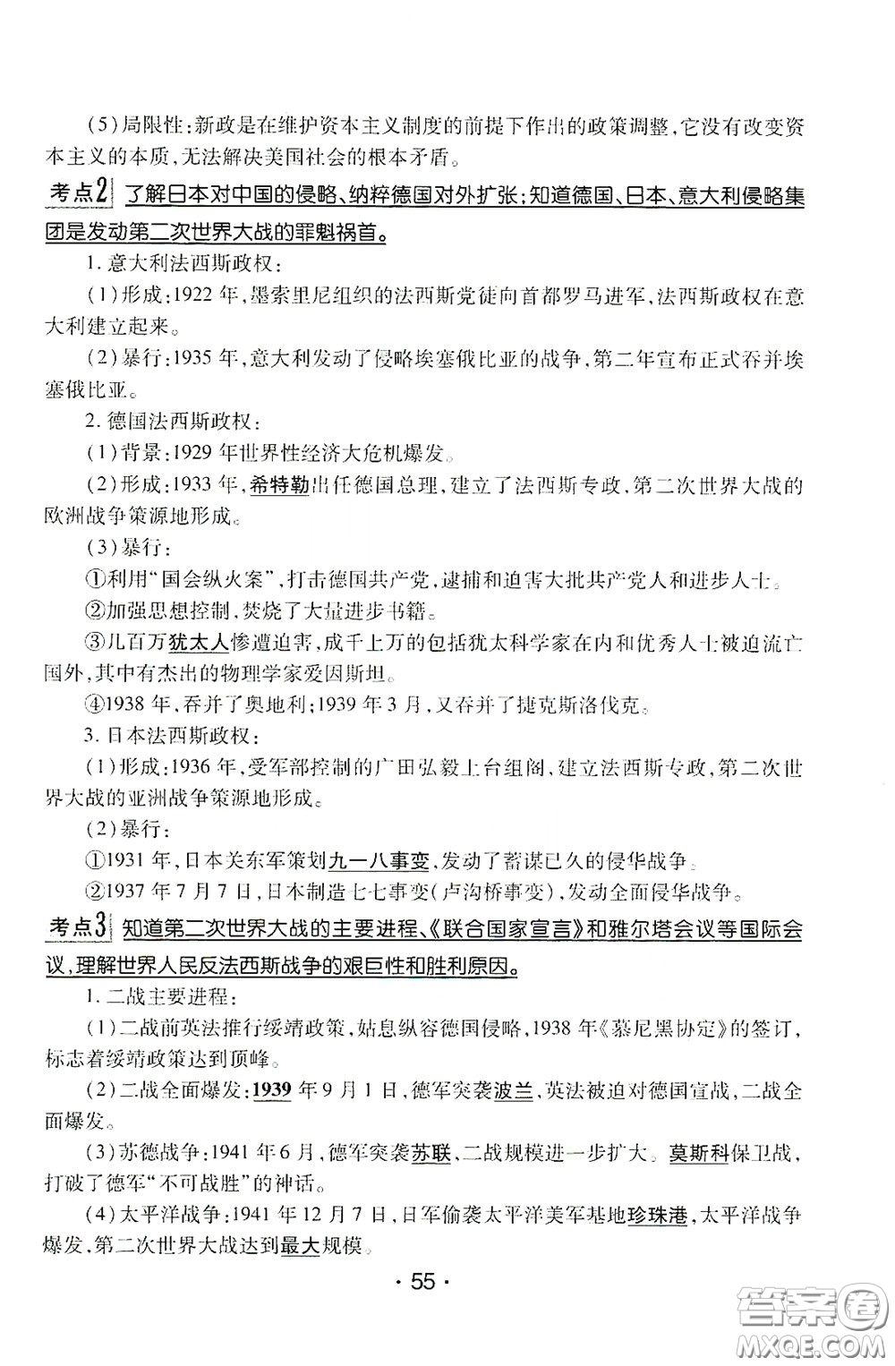 南方出版?zhèn)髅?020南方新課堂初中畢業(yè)生學業(yè)考試指導(dǎo)書歷史答案