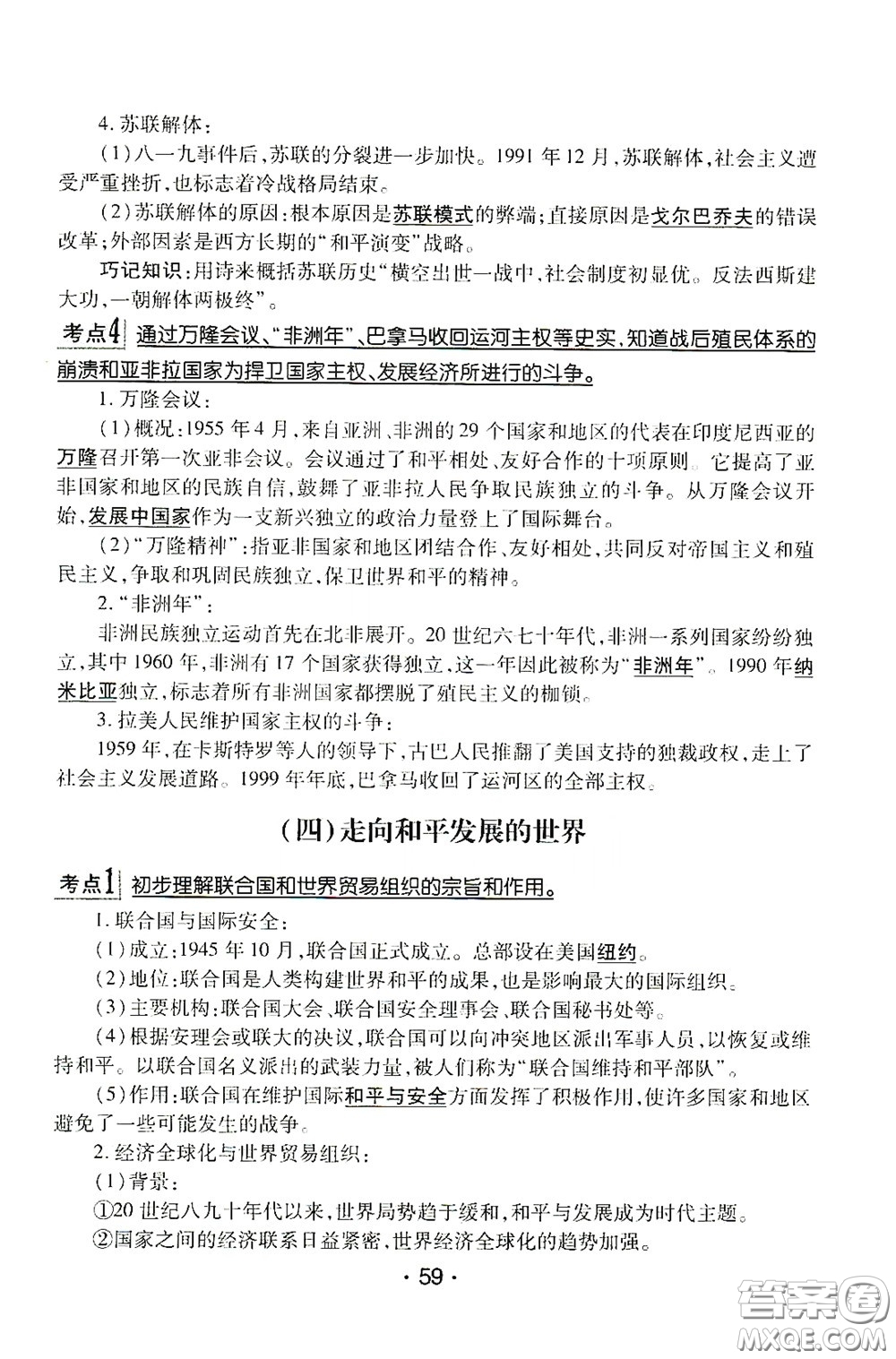南方出版?zhèn)髅?020南方新課堂初中畢業(yè)生學業(yè)考試指導(dǎo)書歷史答案