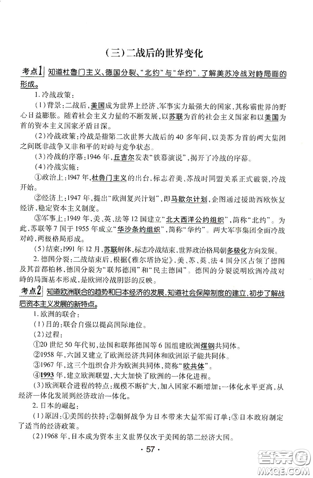 南方出版?zhèn)髅?020南方新課堂初中畢業(yè)生學業(yè)考試指導(dǎo)書歷史答案