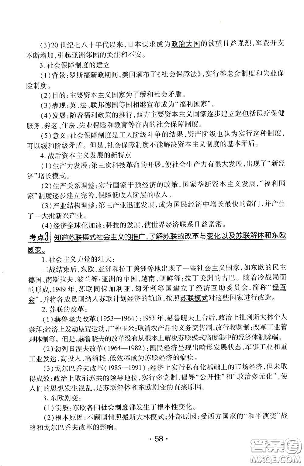 南方出版?zhèn)髅?020南方新課堂初中畢業(yè)生學業(yè)考試指導(dǎo)書歷史答案