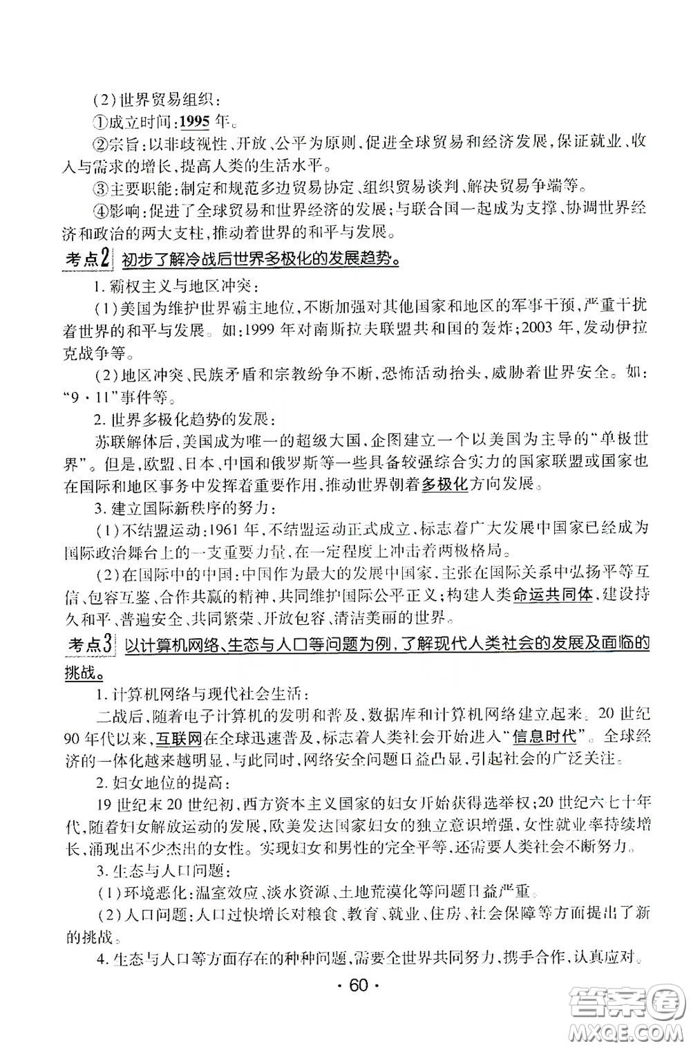 南方出版?zhèn)髅?020南方新課堂初中畢業(yè)生學業(yè)考試指導(dǎo)書歷史答案