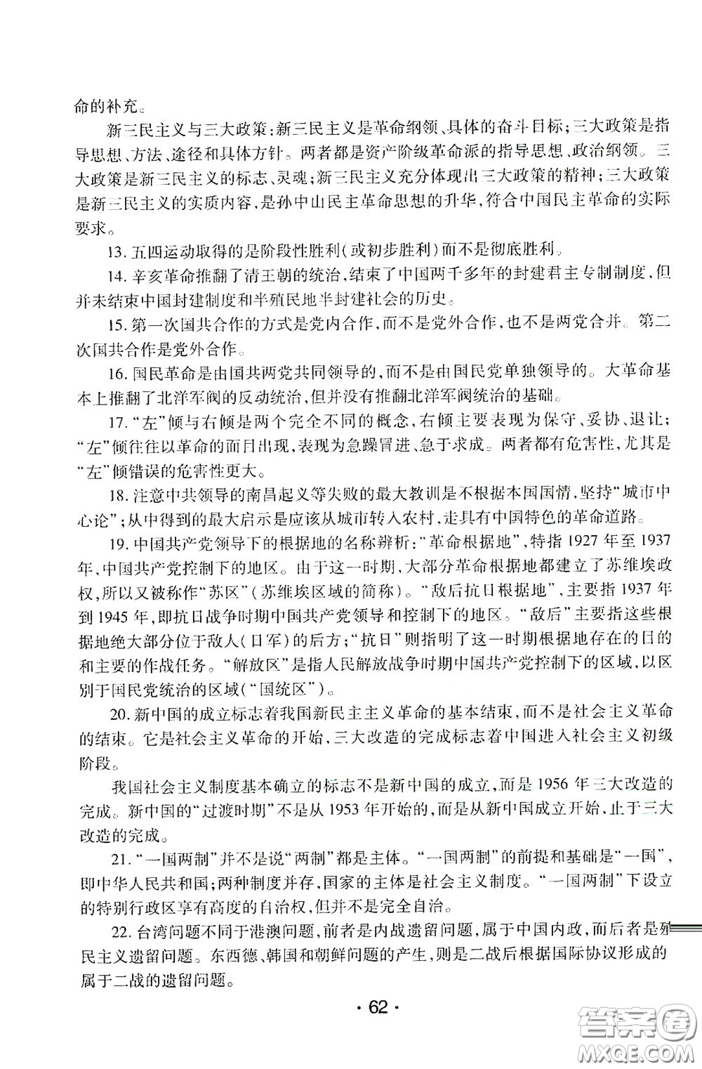 南方出版?zhèn)髅?020南方新課堂初中畢業(yè)生學業(yè)考試指導(dǎo)書歷史答案