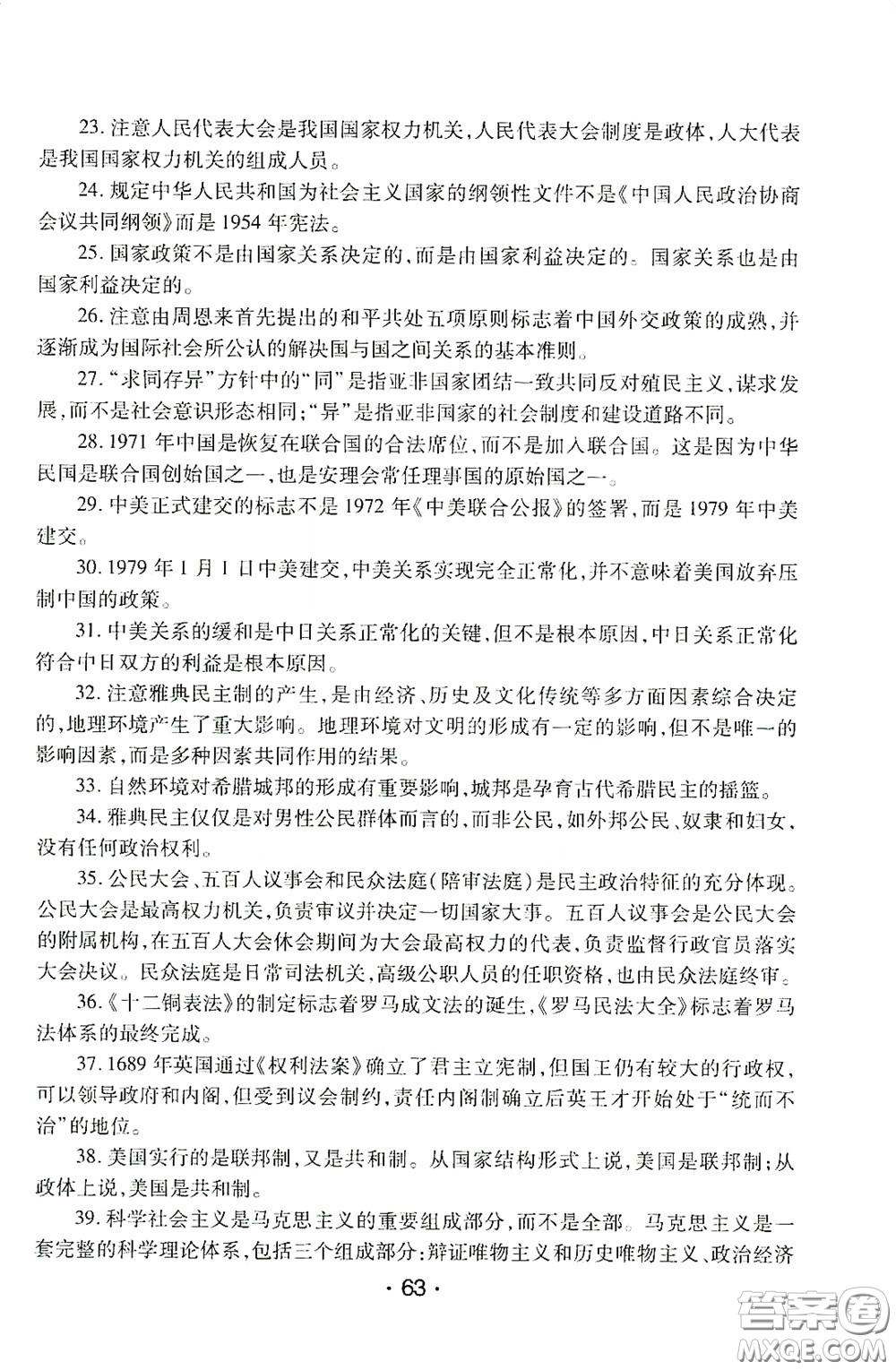 南方出版?zhèn)髅?020南方新課堂初中畢業(yè)生學業(yè)考試指導(dǎo)書歷史答案