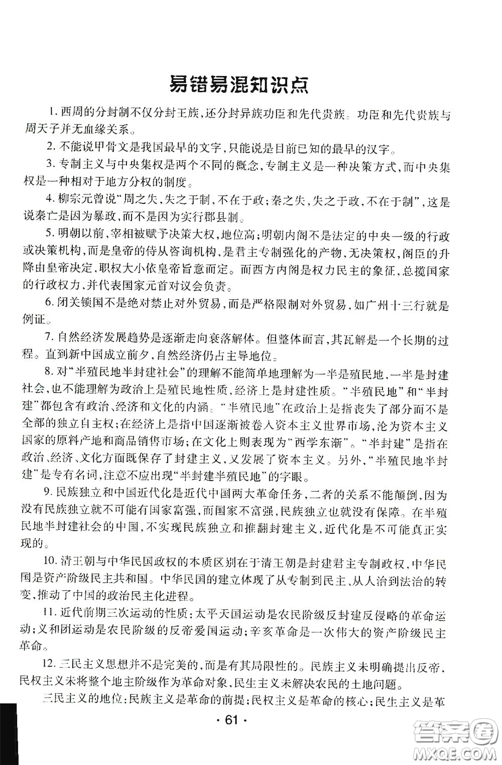 南方出版?zhèn)髅?020南方新課堂初中畢業(yè)生學業(yè)考試指導(dǎo)書歷史答案