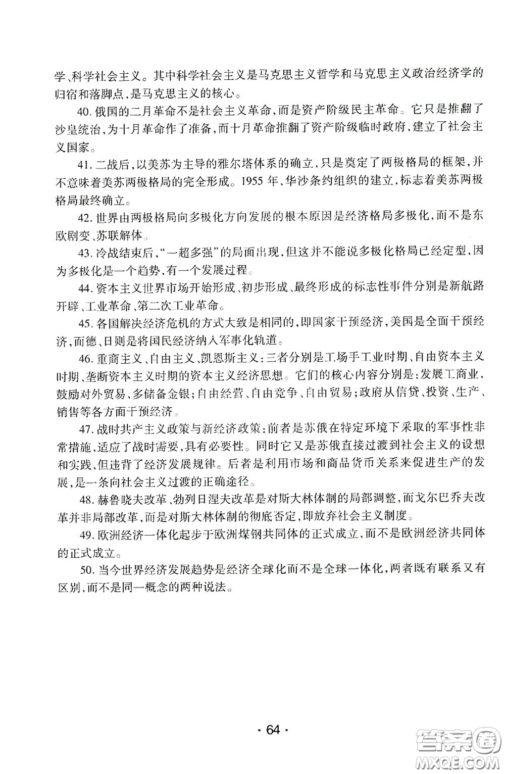 南方出版?zhèn)髅?020南方新課堂初中畢業(yè)生學業(yè)考試指導(dǎo)書歷史答案