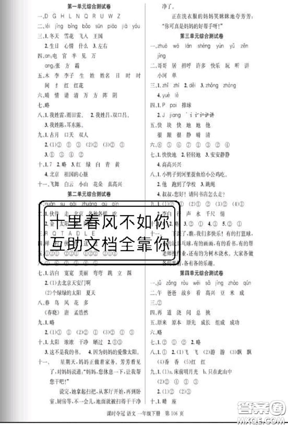 湖北科學(xué)技術(shù)出版社2020新版課時(shí)奪冠一年級(jí)語(yǔ)文下冊(cè)人教版答案